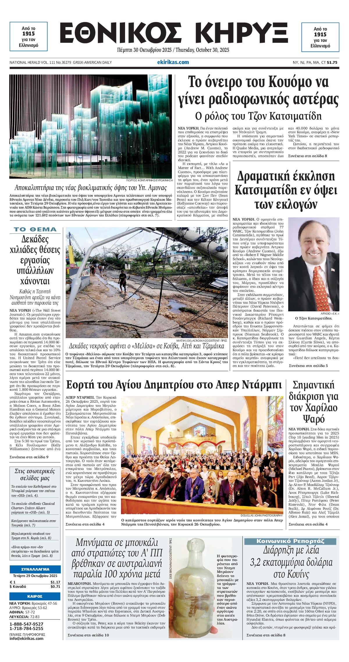 ΕΘΝΙΚΟΣ ΚΗΡΥΞ ΝΕΑΣ ΥΟΡΚΗΣ