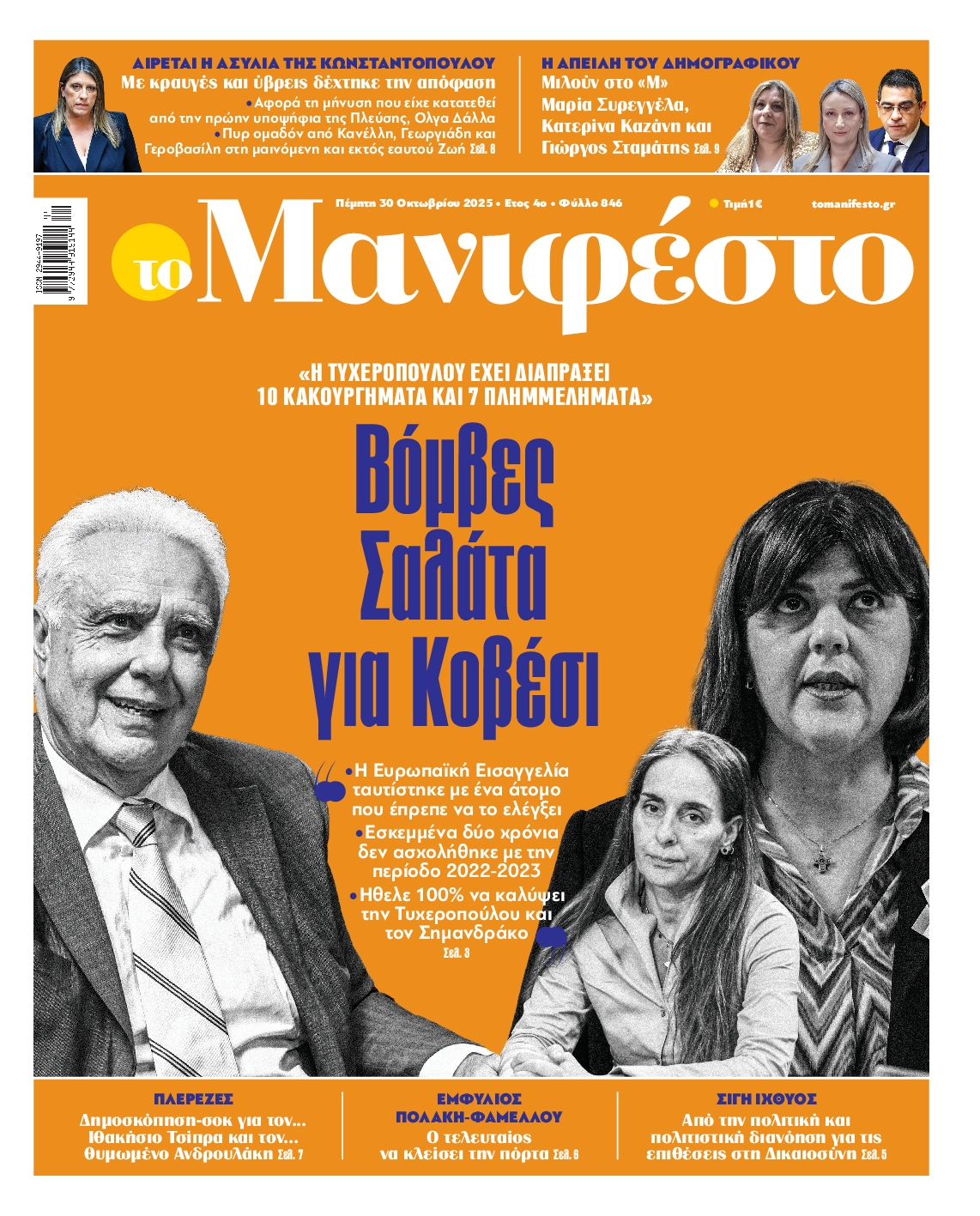 ΤΟ ΜΑΝΙΦΕΣΤΟ