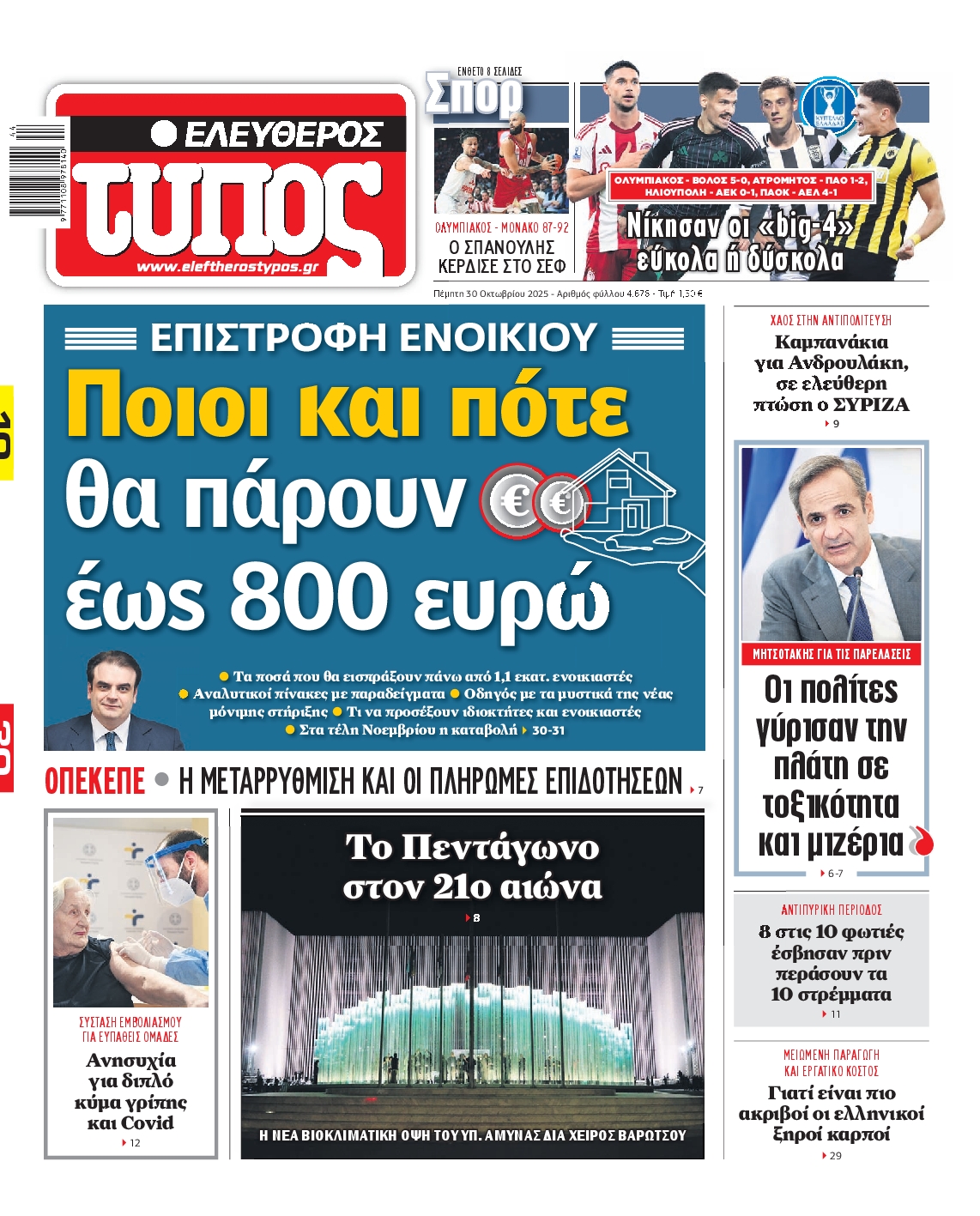 ΕΛΕΥΘΕΡΟΣ ΤΥΠΟΣ