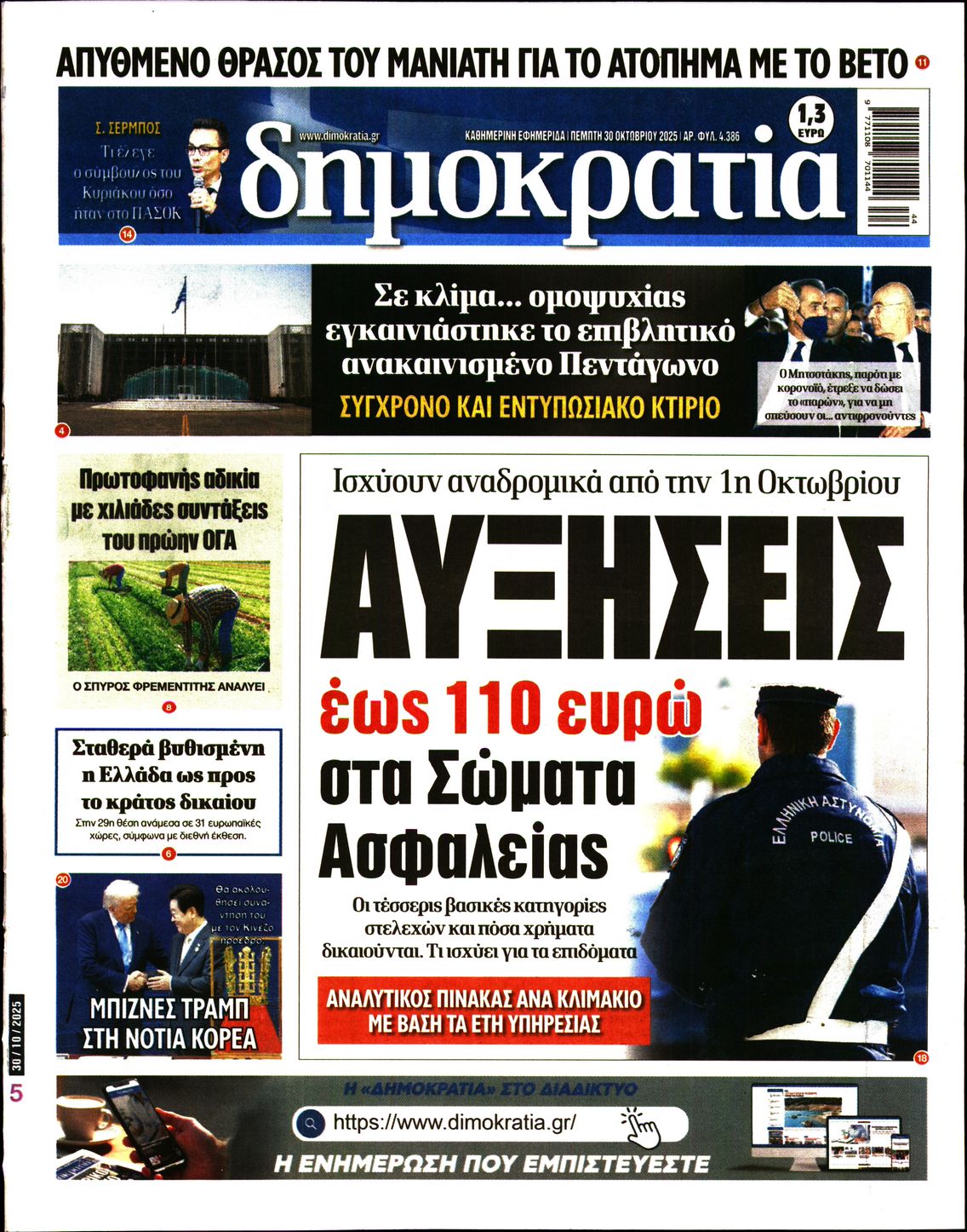 ΔΗΜΟΚΡΑΤΙΑ