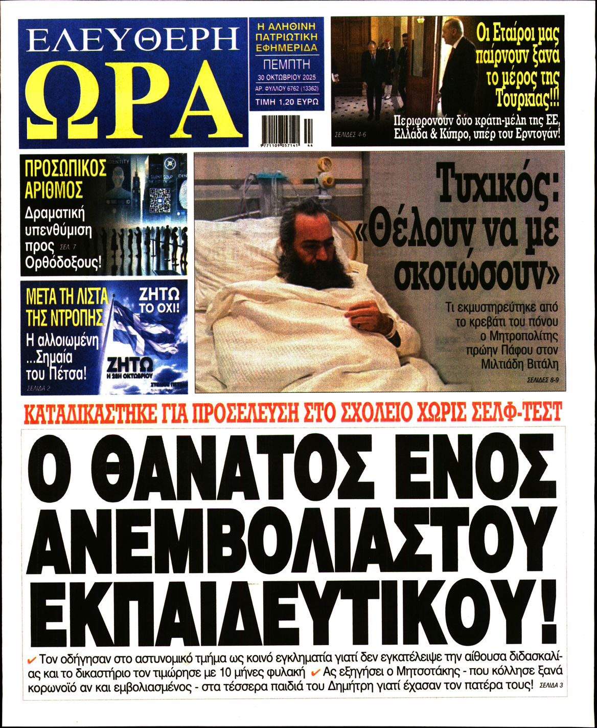 ΕΛΕΥΘΕΡΗ ΩΡΑ
