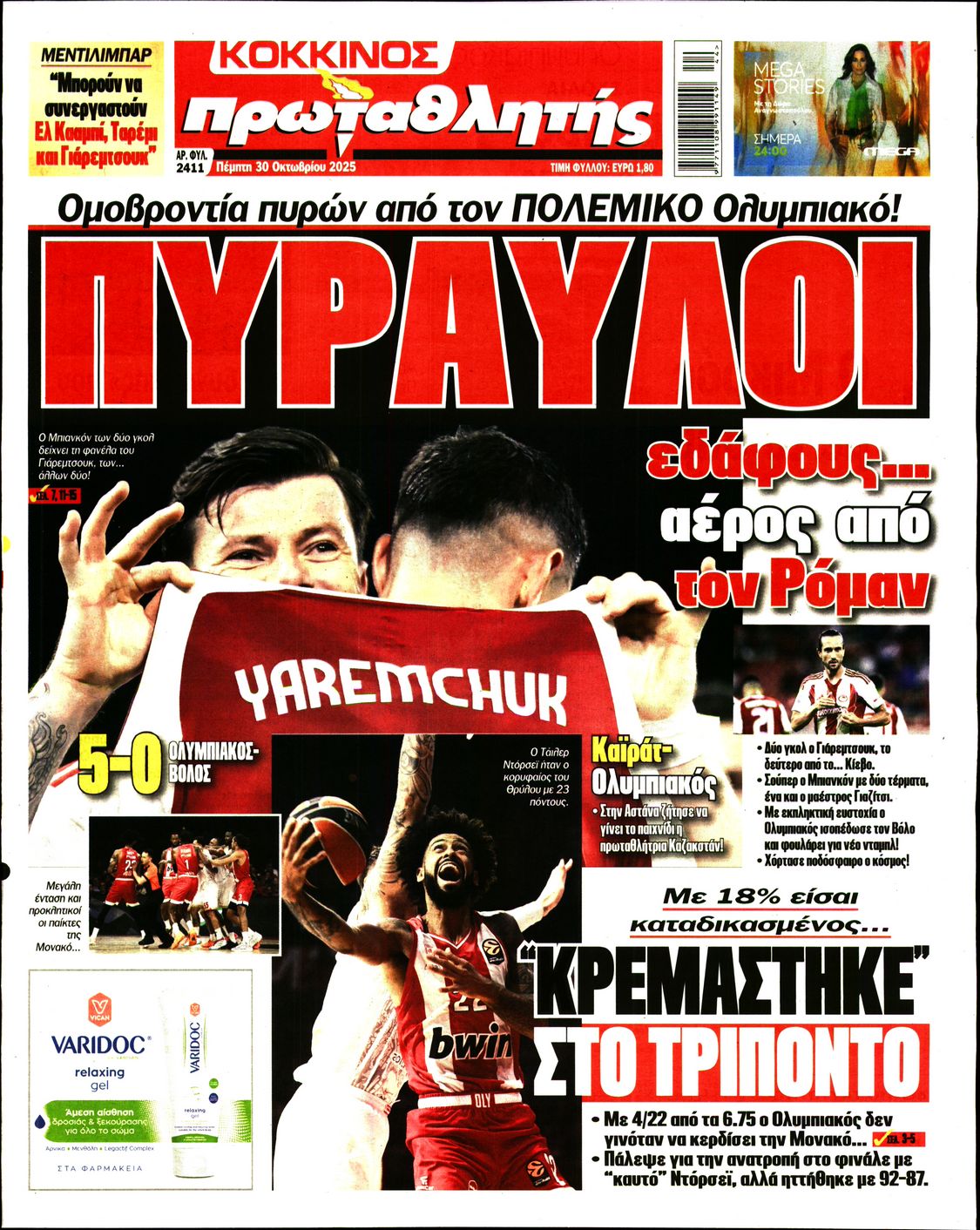 ΠΡΩΤΑΘΛΗΤΗΣ