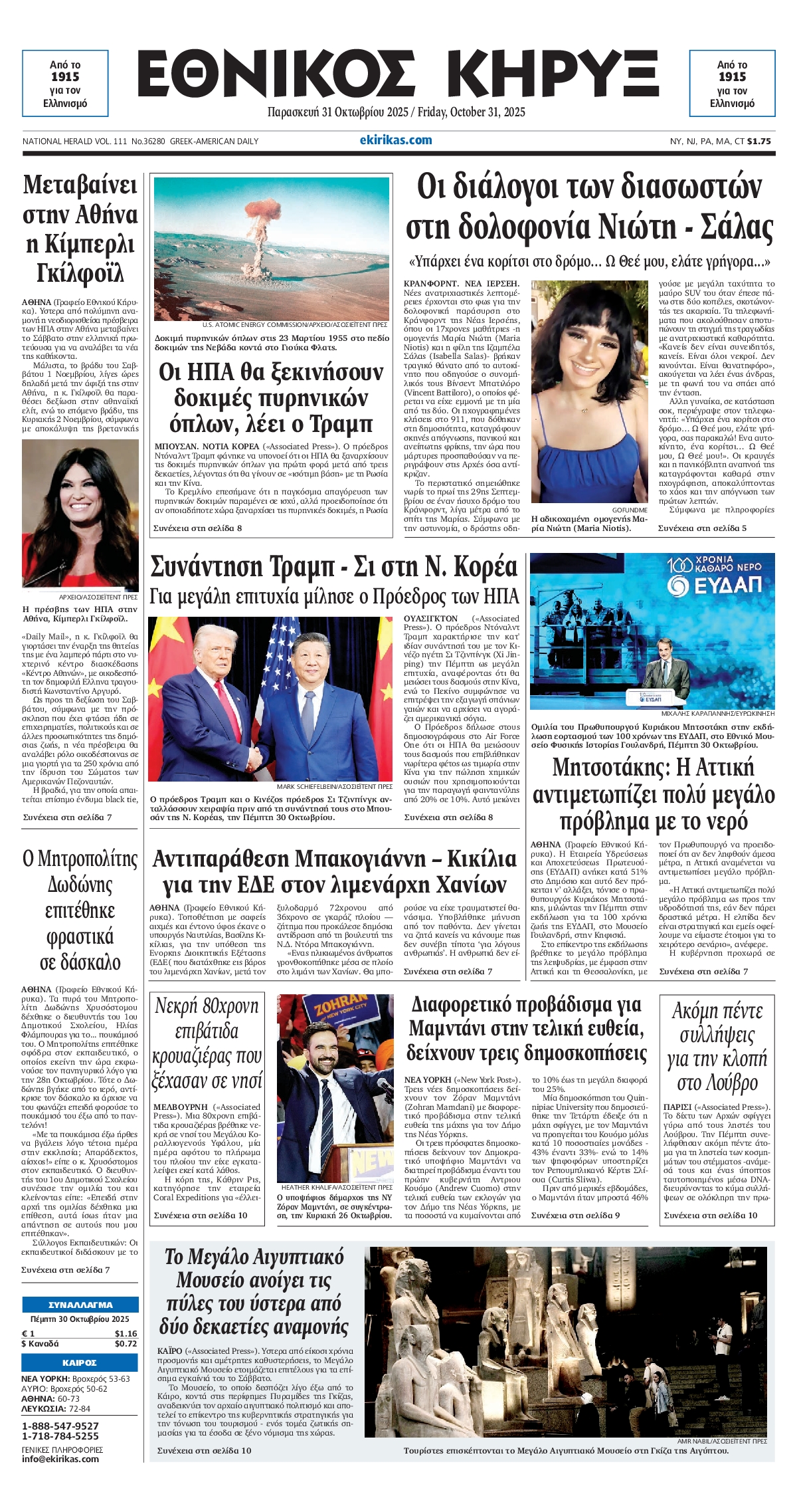 ΕΘΝΙΚΟΣ ΚΗΡΥΞ ΝΕΑΣ ΥΟΡΚΗΣ