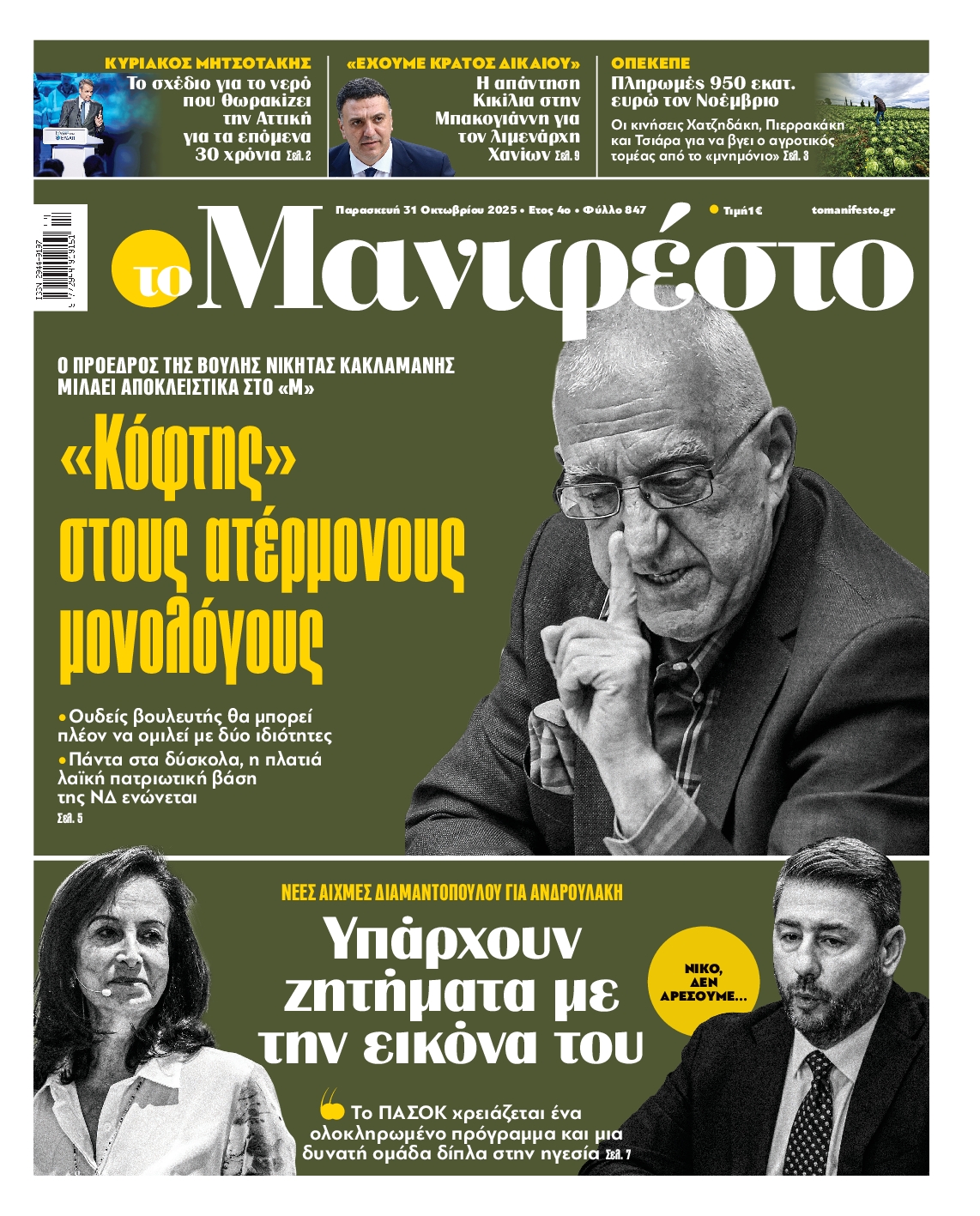 ΤΟ ΜΑΝΙΦΕΣΤΟ