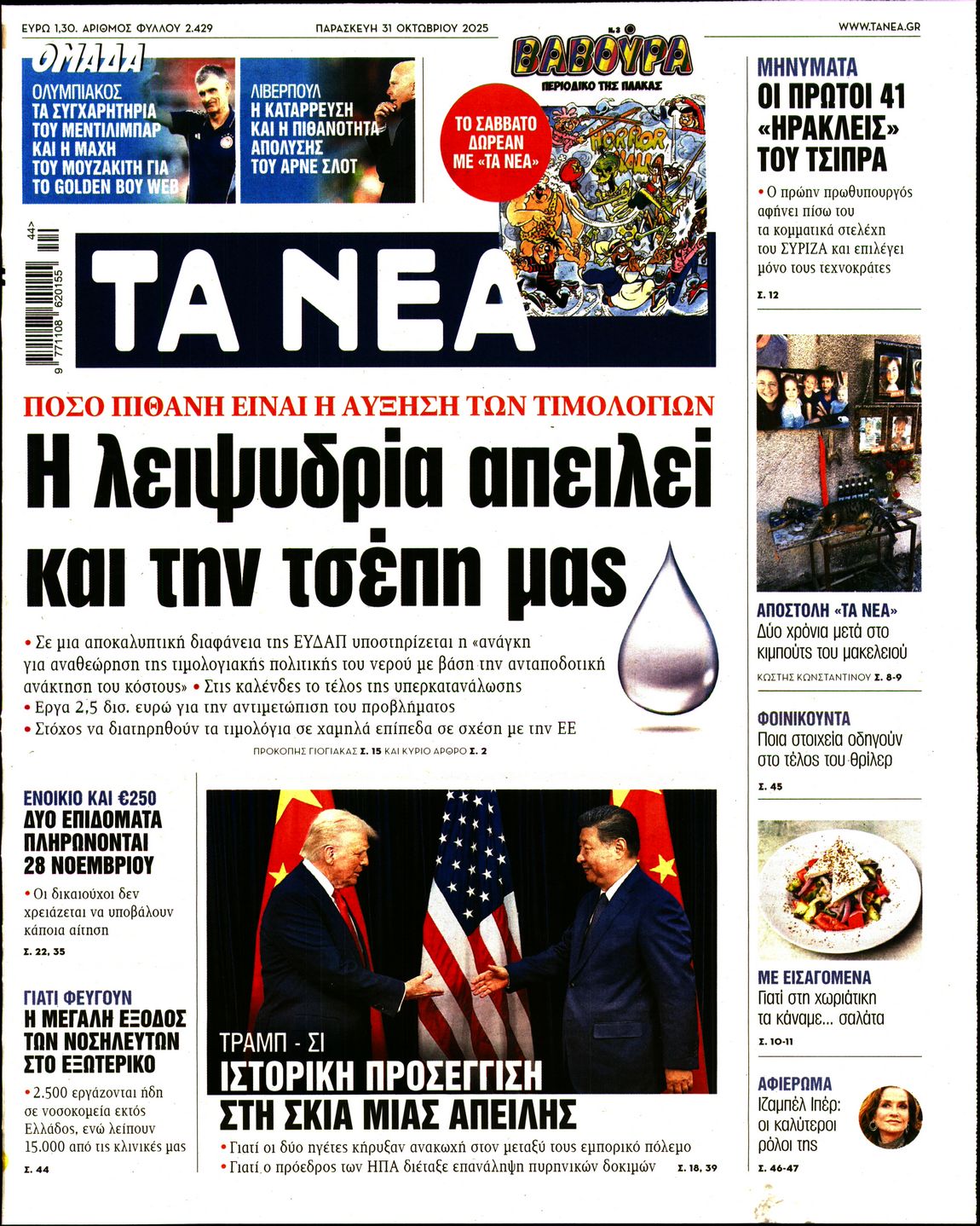 ΤΑ ΝΕΑ