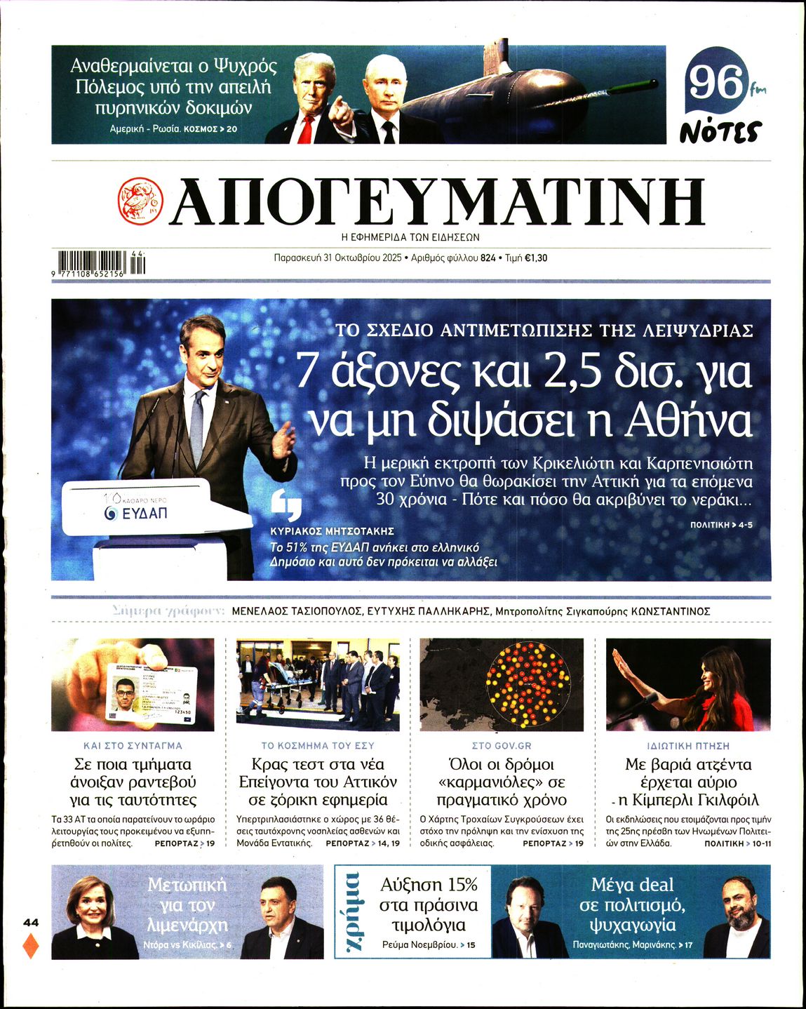 ΑΠΟΓΕΥΜΑΤΙΝΗ