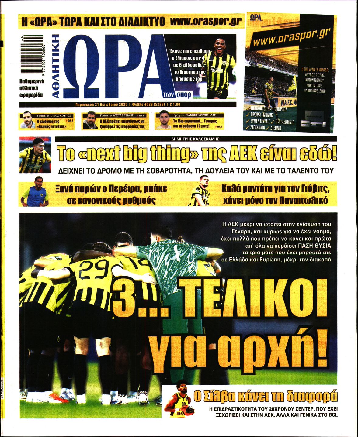 ΩΡΑ ΤΩΝ ΣΠΟΡ