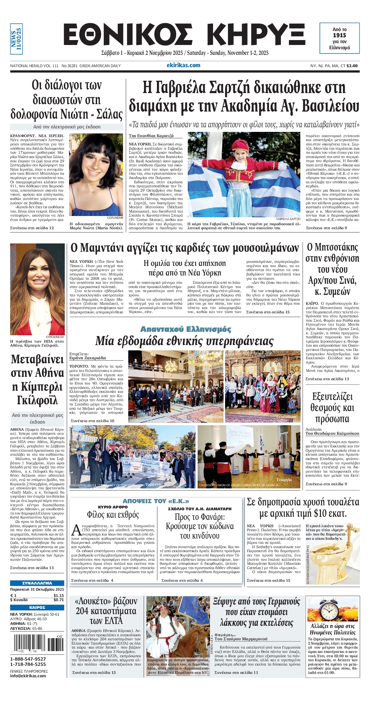 ΕΘΝΙΚΟΣ ΚΗΡΥΞ ΝΕΑΣ ΥΟΡΚΗΣ