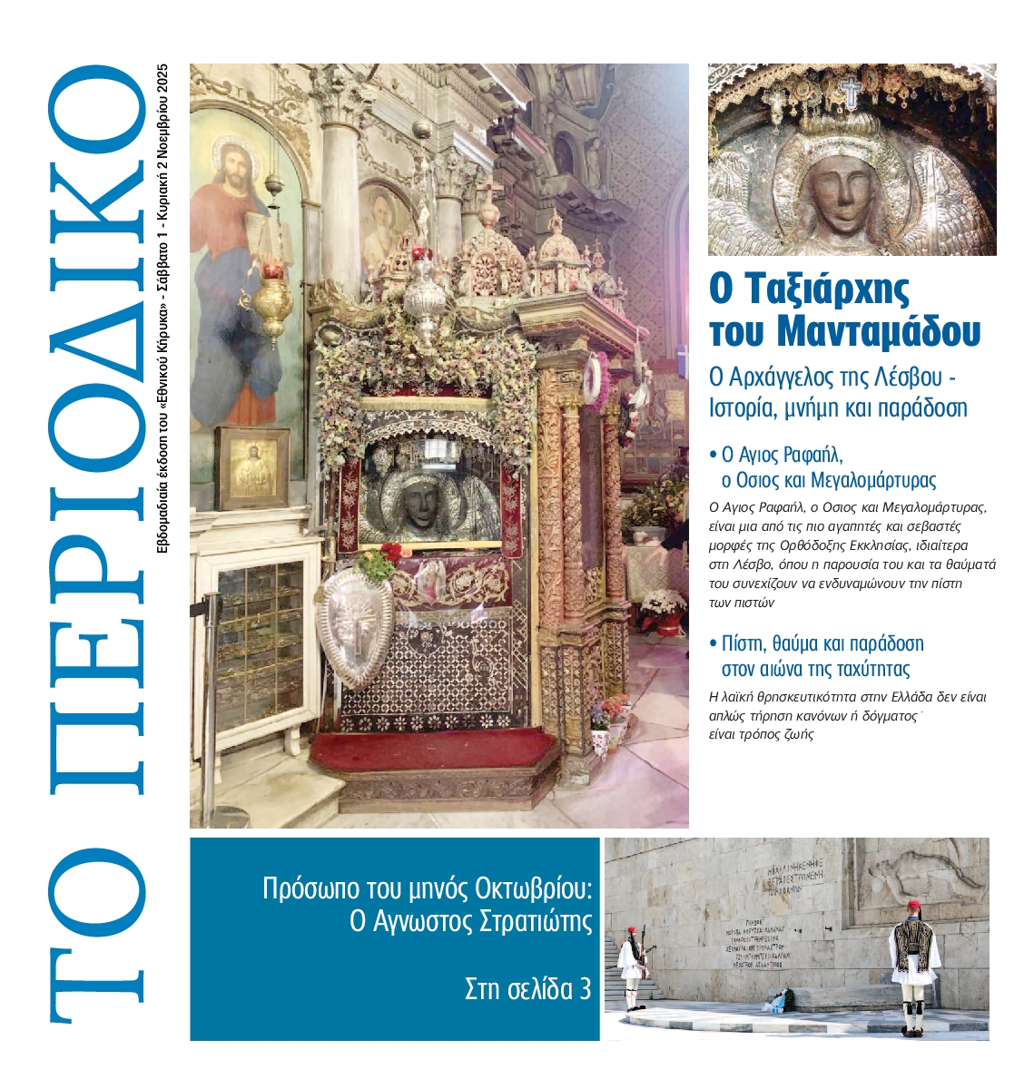 ΕΘΝΙΚΟΣ ΚΗΡΥΞ ΝΕΑΣ ΥΟΡΚΗΣ_ΕΙΔΙΚΗ ΕΚΔΟΣΗ