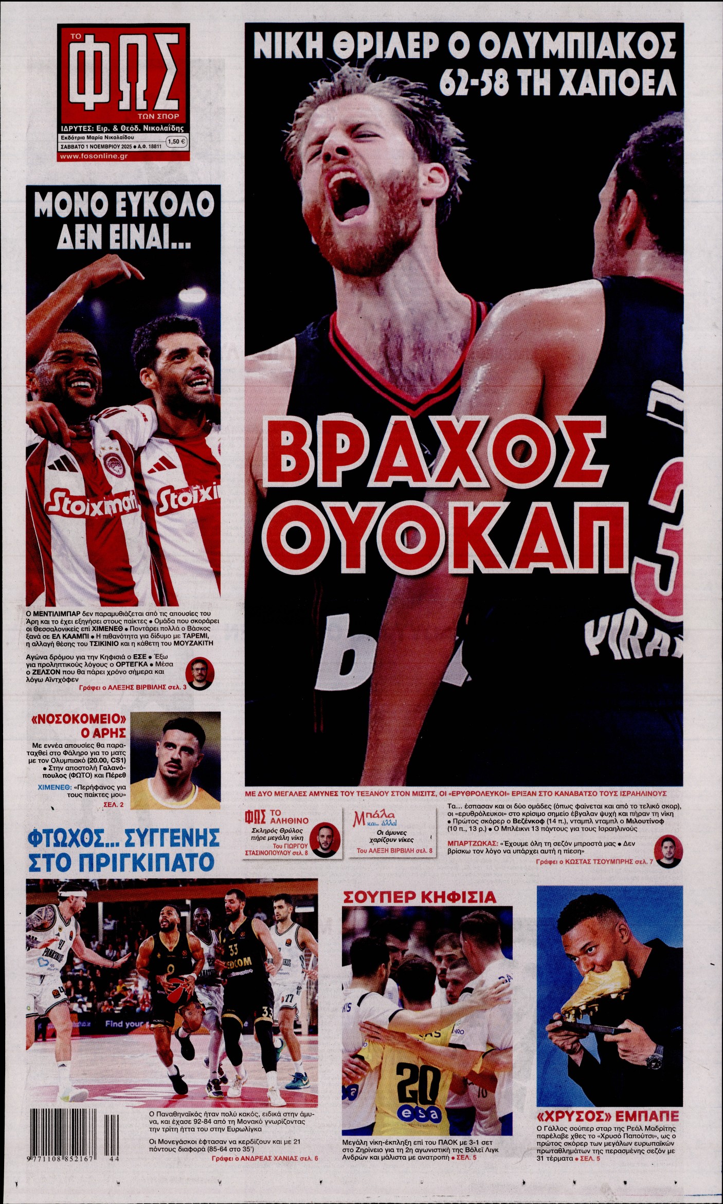 ΦΩΣ ΤΩΝ ΣΠΟΡ