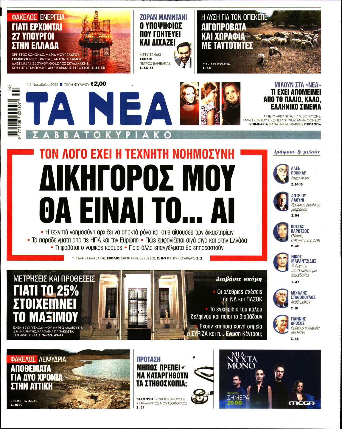 ΤΑ ΝΕΑ