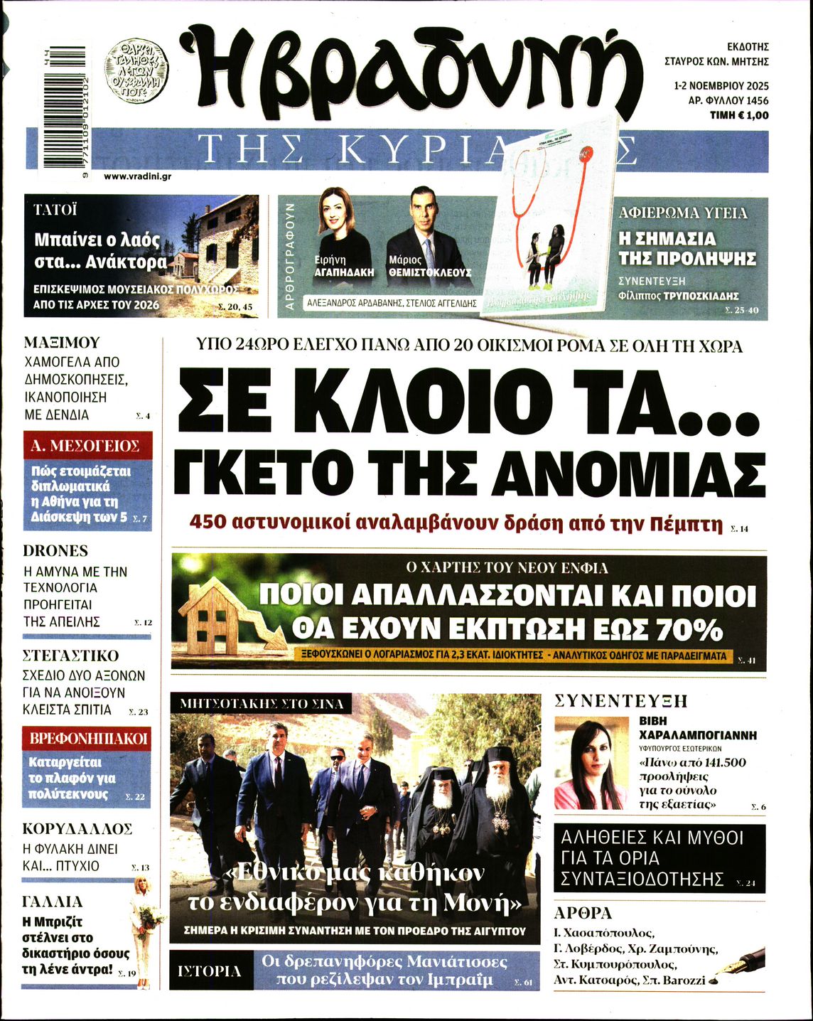 ΒΡΑΔΥΝΗ ΤΗΣ ΚΥΡΙΑΚΗΣ