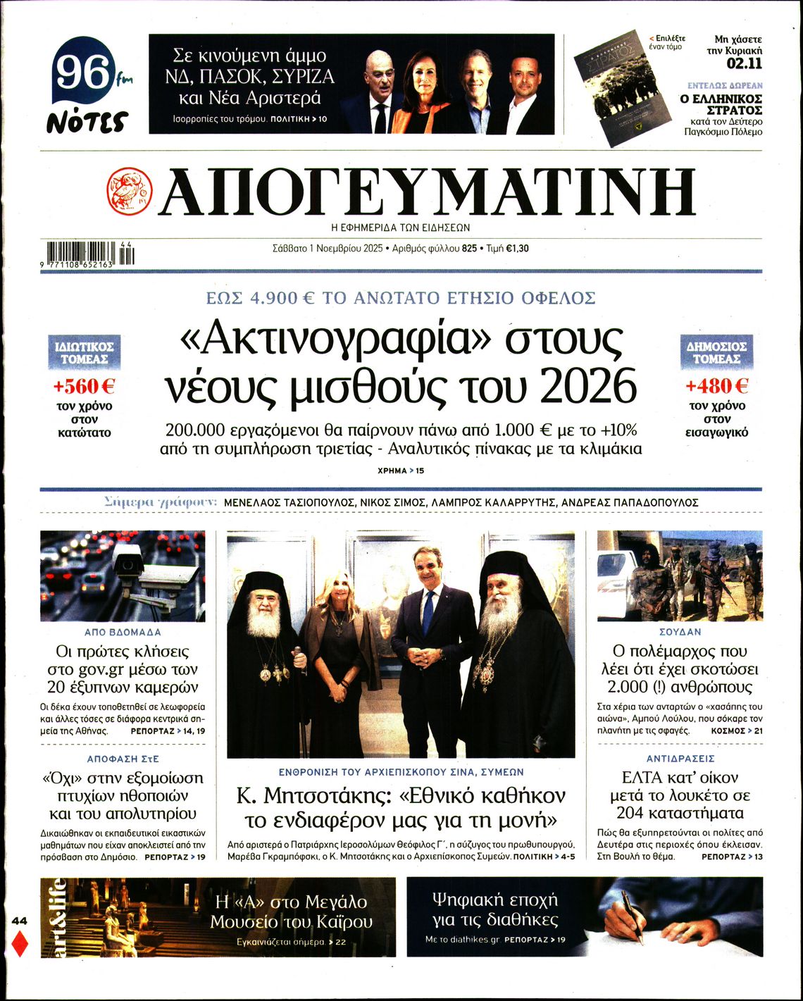 ΑΠΟΓΕΥΜΑΤΙΝΗ