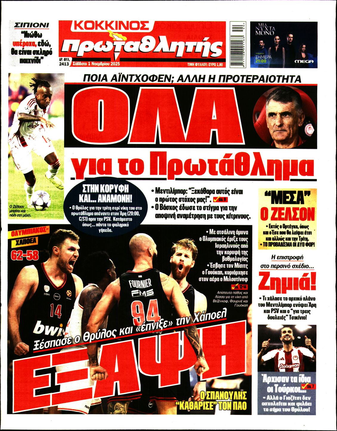 ΠΡΩΤΑΘΛΗΤΗΣ