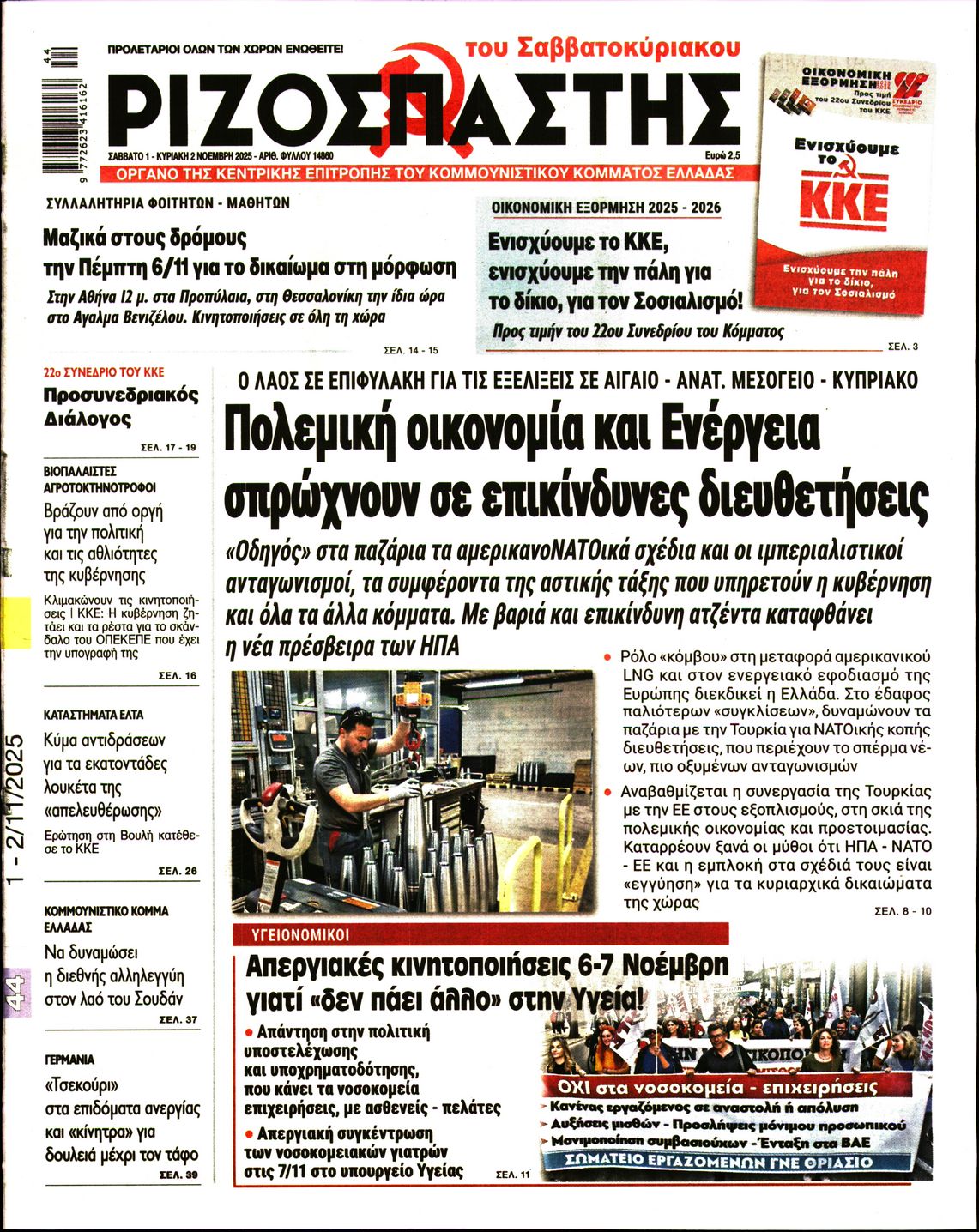 ΡΙΖΟΣΠΑΣΤΗΣ