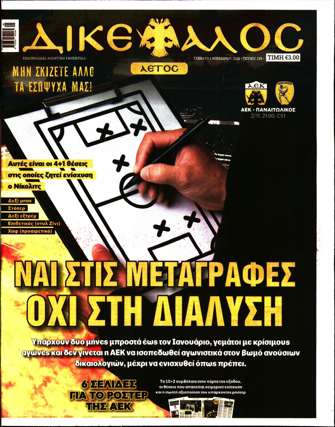 ΔΙΚΕΦΑΛΟΣ