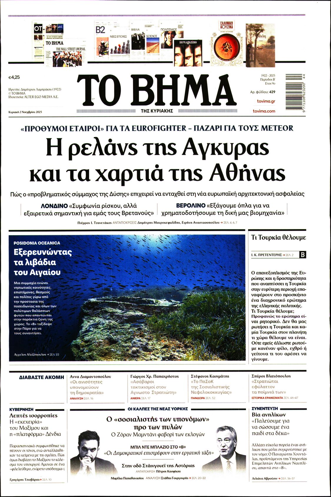 ΤΟ ΒΗΜΑ ΤΗΣ ΚΥΡΙΑΚΗΣ