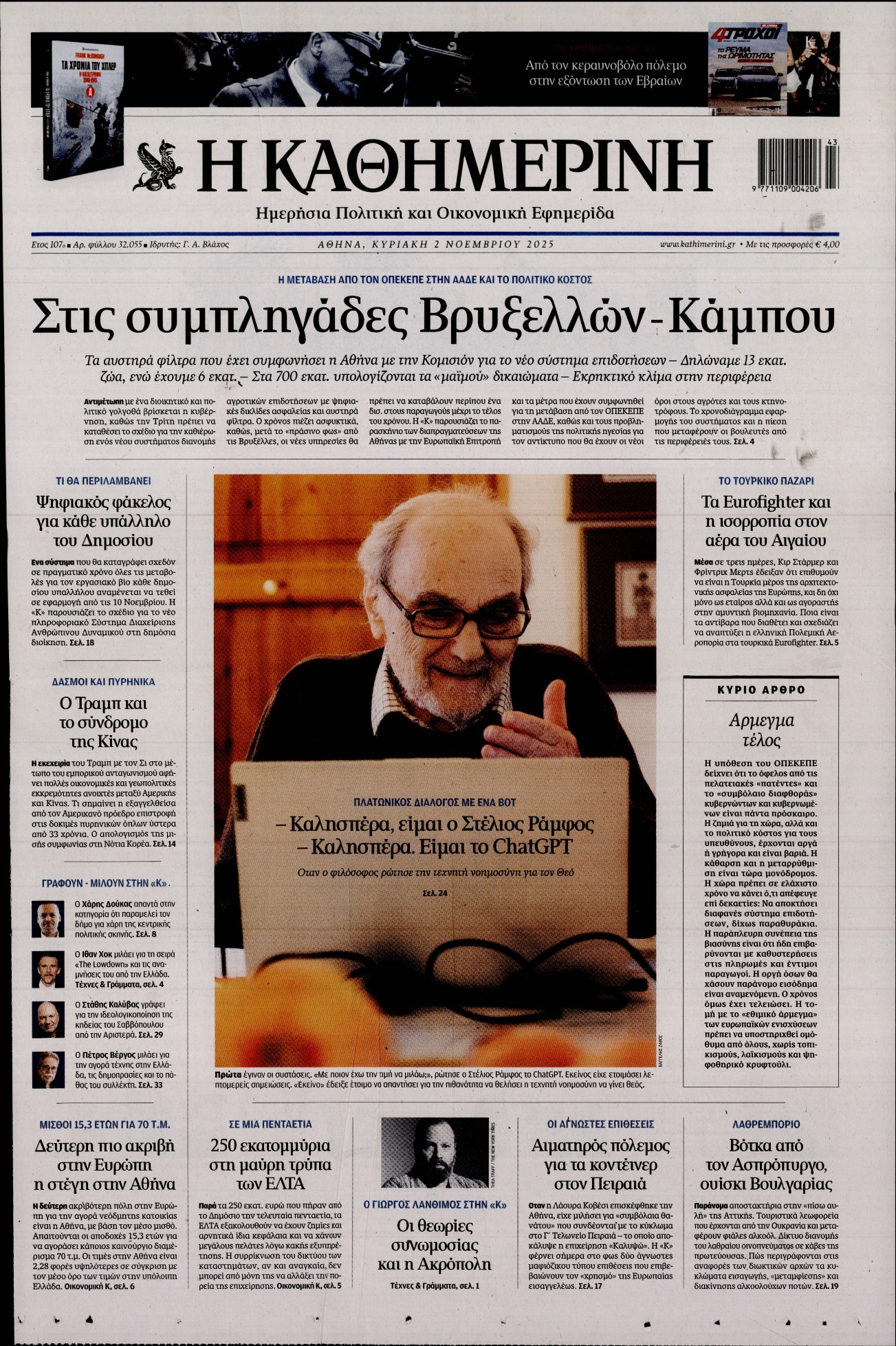 ΚΑΘΗΜΕΡΙΝΗ  ΚΥΡΙΑΚΗΣ