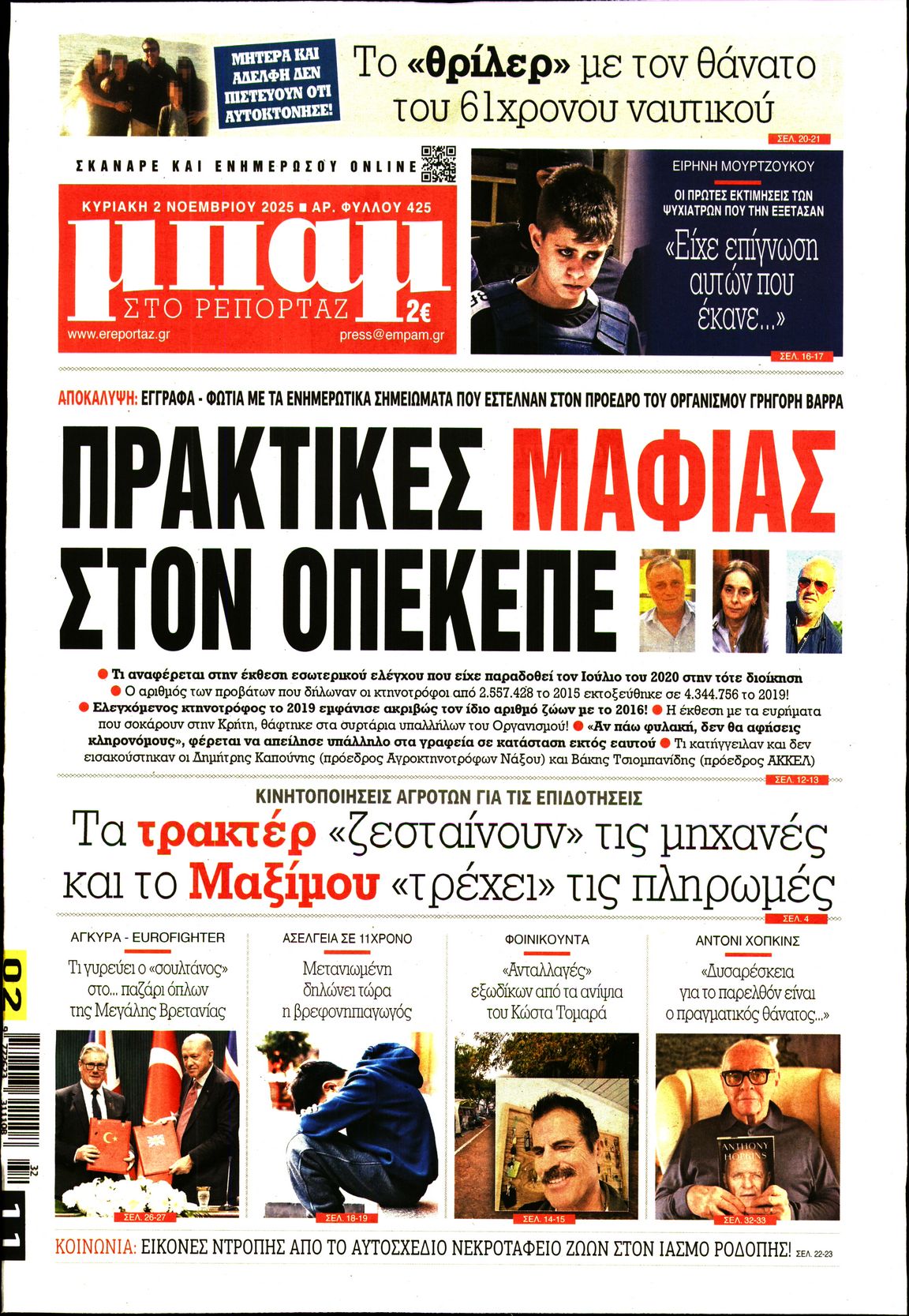 ΜΠΑΜ ΤΗΣ ΚΥΡΙΑΚΗΣ