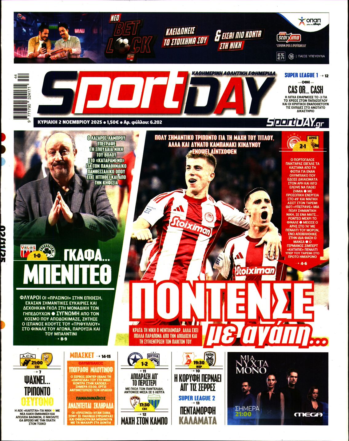 SPORTDAY ΚΥΡΙΑΚΗΣ