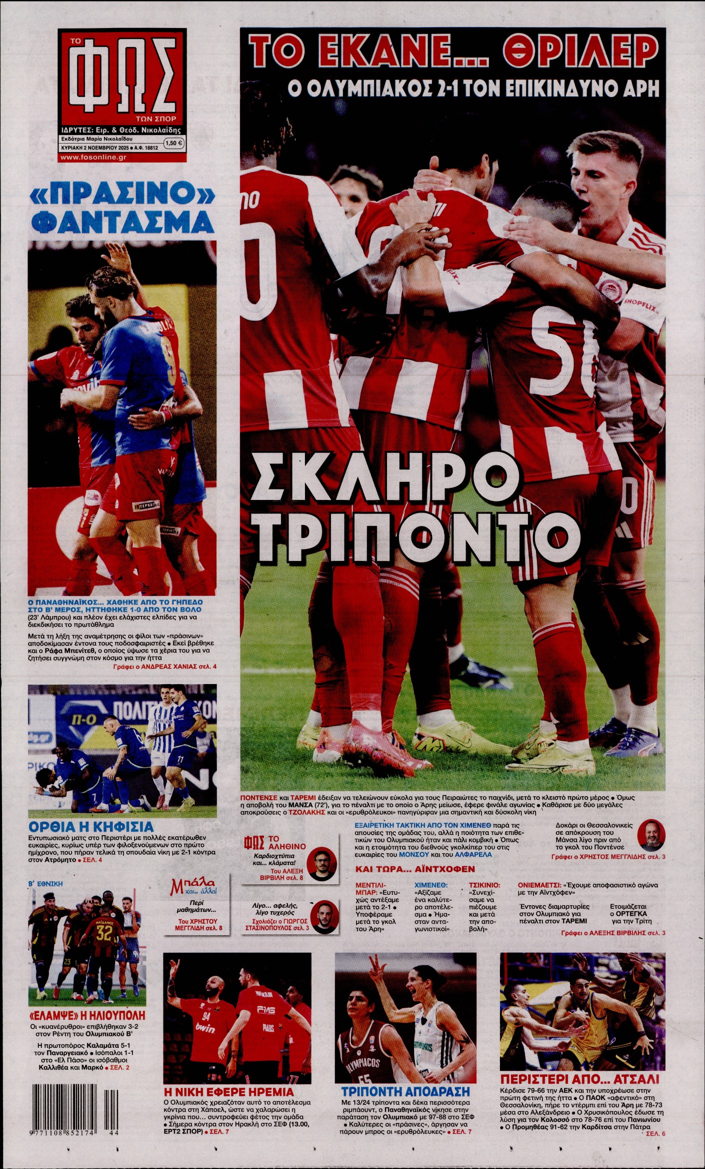 ΦΩΣ ΤΩΝ ΣΠΟΡ ΤΗΣ ΚΥΡΙΑΚΗΣ