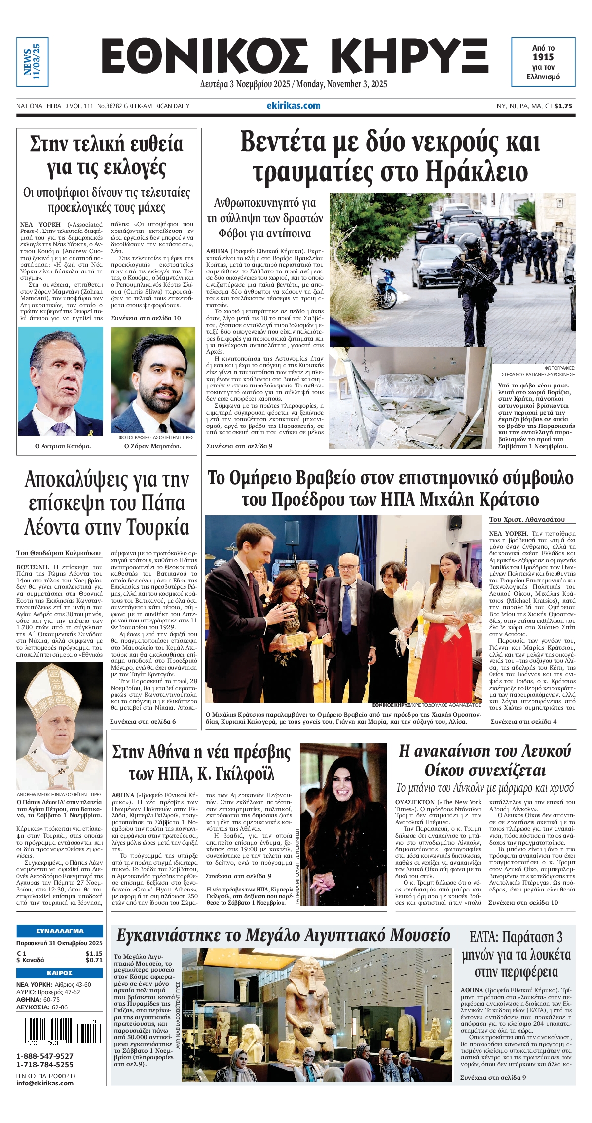 ΕΘΝΙΚΟΣ ΚΗΡΥΞ ΝΕΑΣ ΥΟΡΚΗΣ