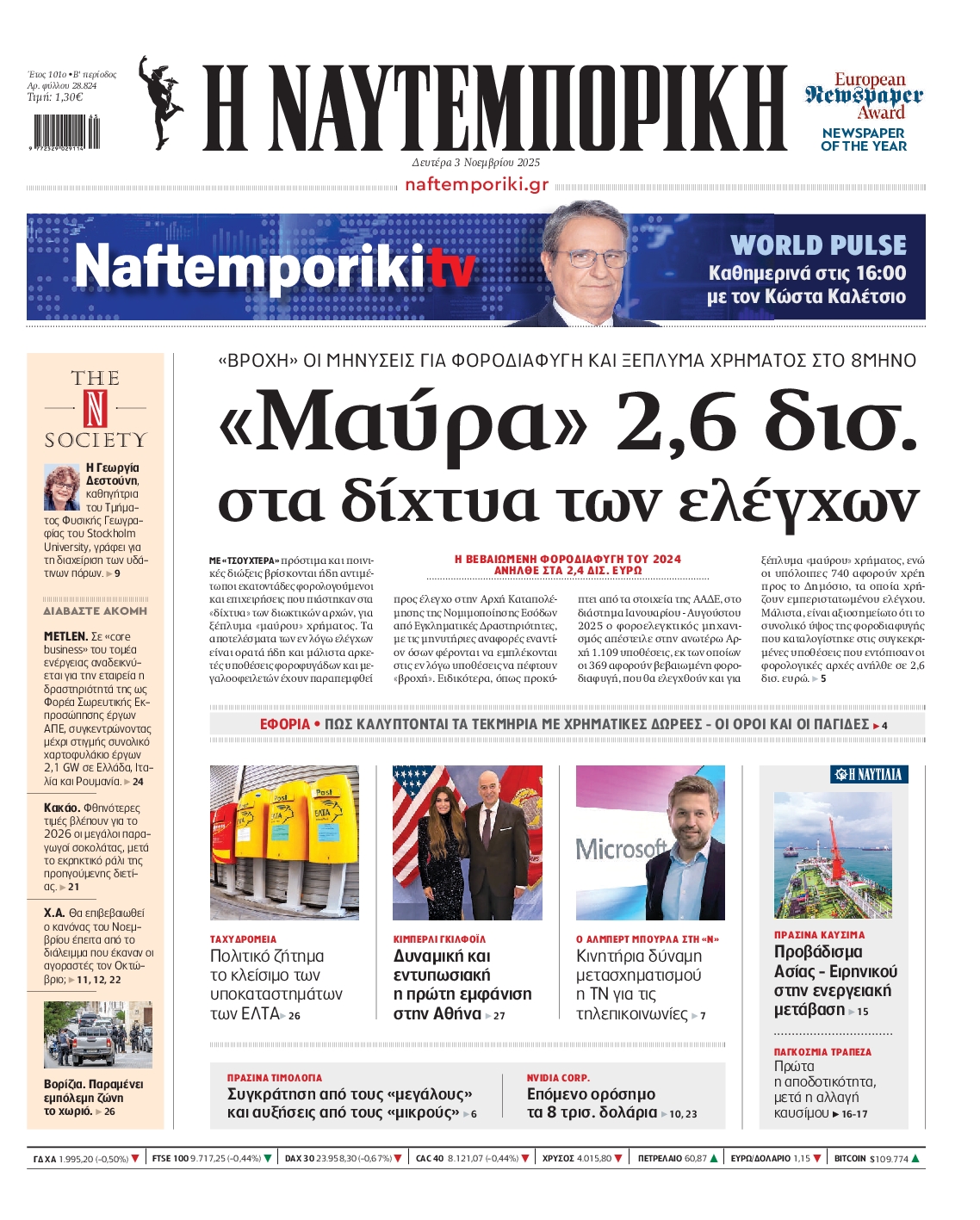 ΝΑΥΤΕΜΠΟΡΙΚΗ