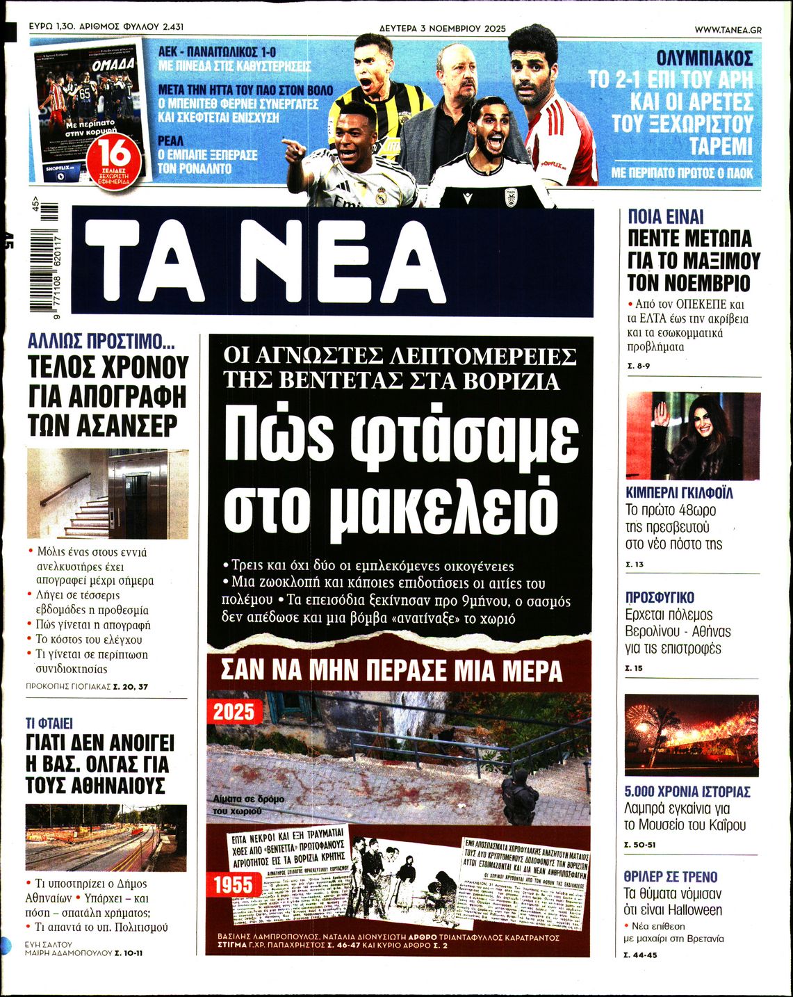 ΤΑ ΝΕΑ