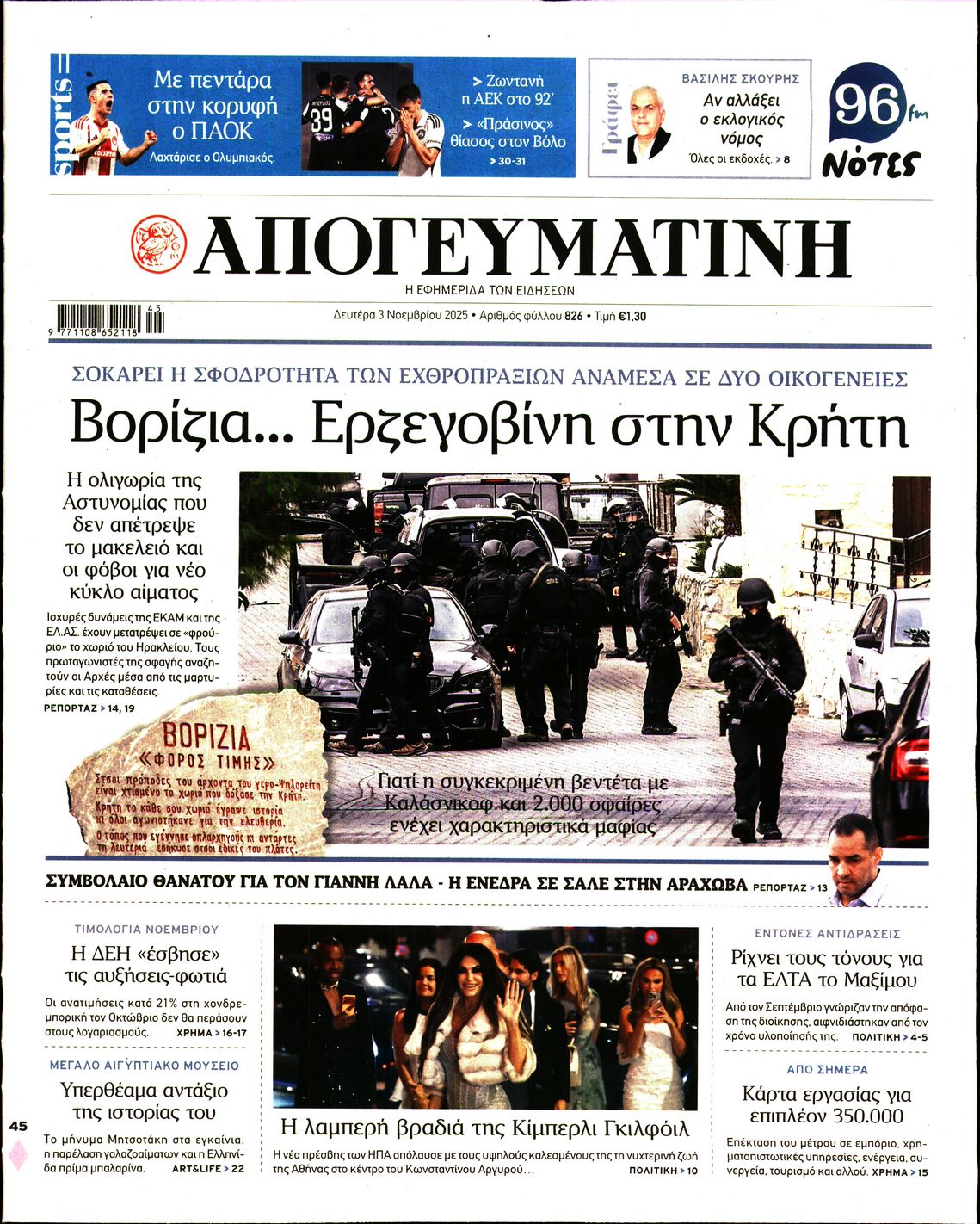 ΑΠΟΓΕΥΜΑΤΙΝΗ