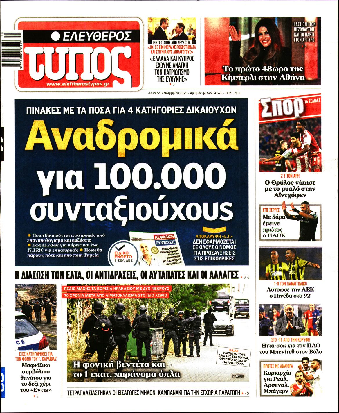 ΕΛΕΥΘΕΡΟΣ ΤΥΠΟΣ