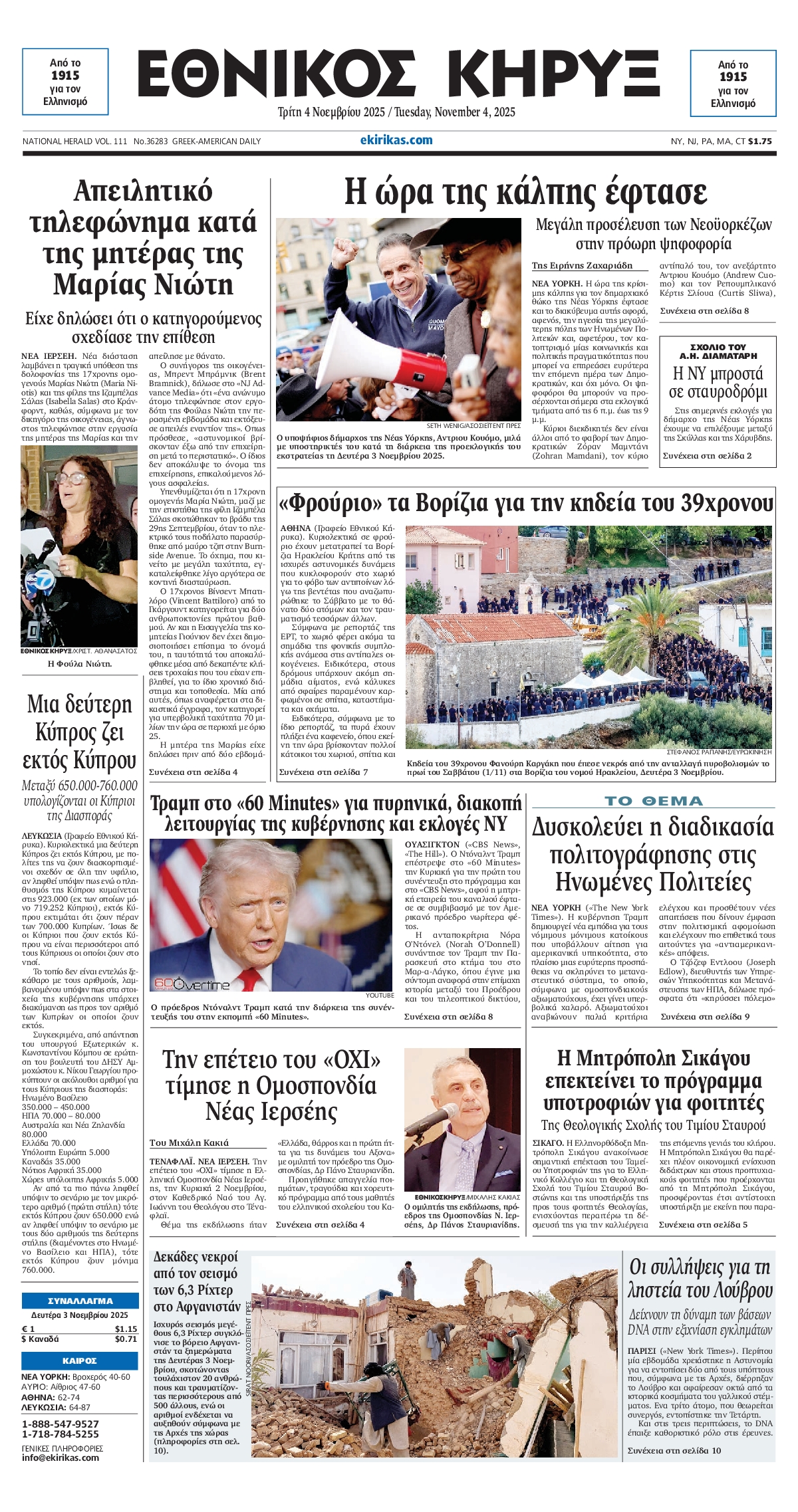 ΕΘΝΙΚΟΣ ΚΗΡΥΞ ΝΕΑΣ ΥΟΡΚΗΣ