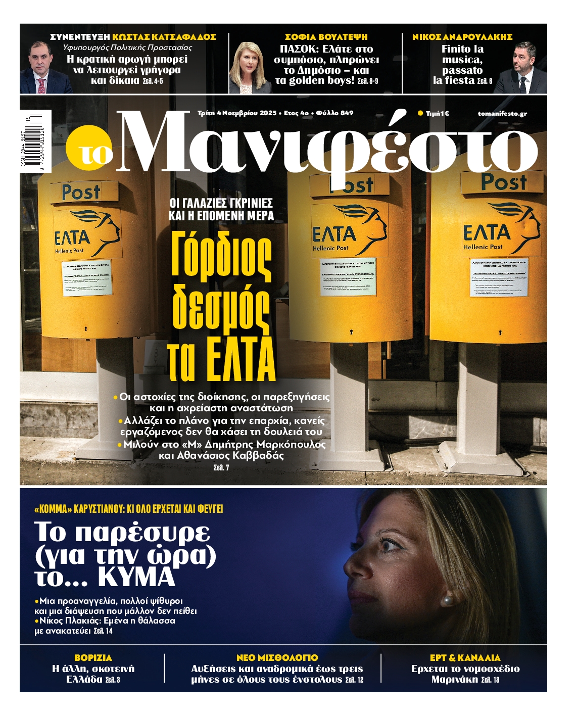 ΤΟ ΜΑΝΙΦΕΣΤΟ