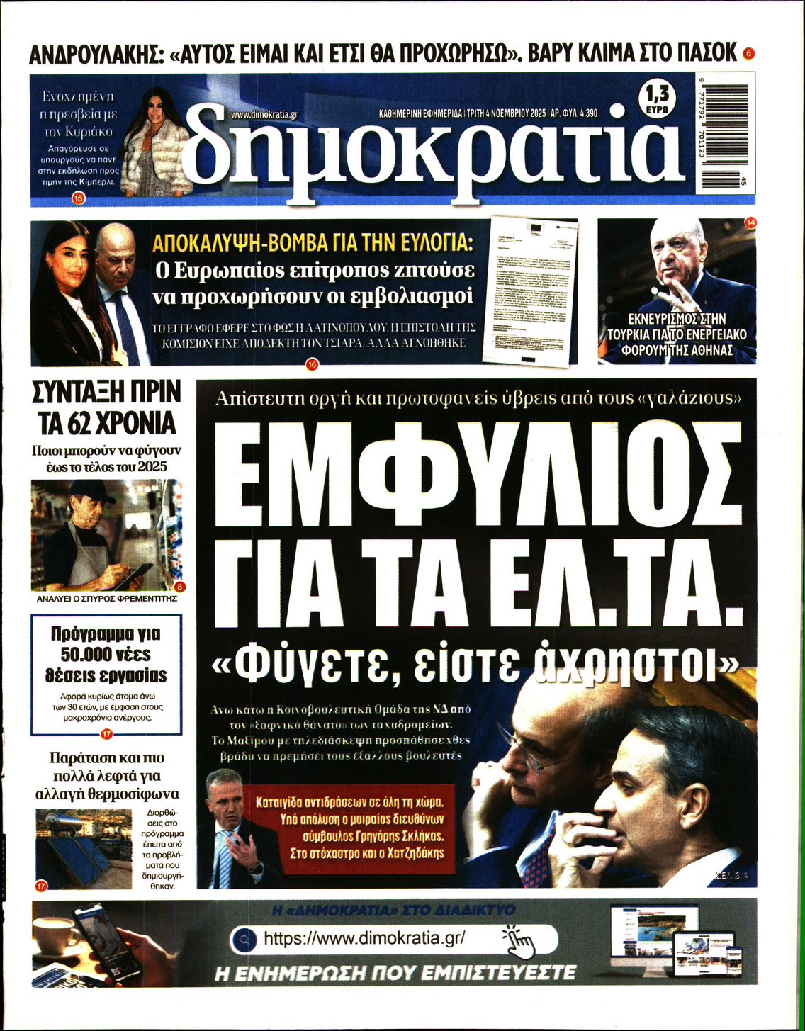 ΔΗΜΟΚΡΑΤΙΑ
