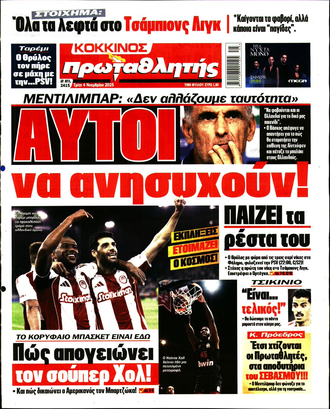 ΠΡΩΤΑΘΛΗΤΗΣ