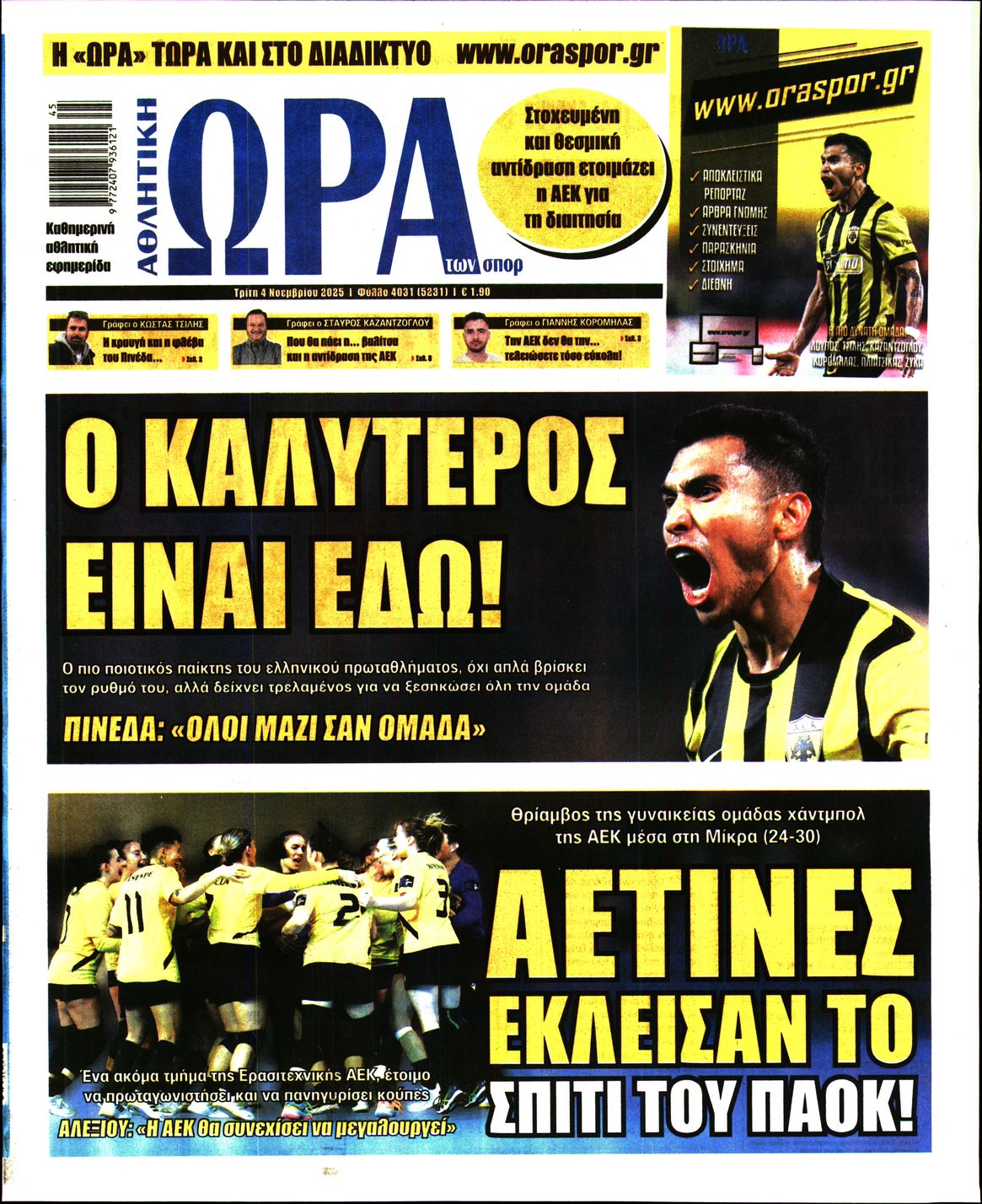 ΩΡΑ ΤΩΝ ΣΠΟΡ