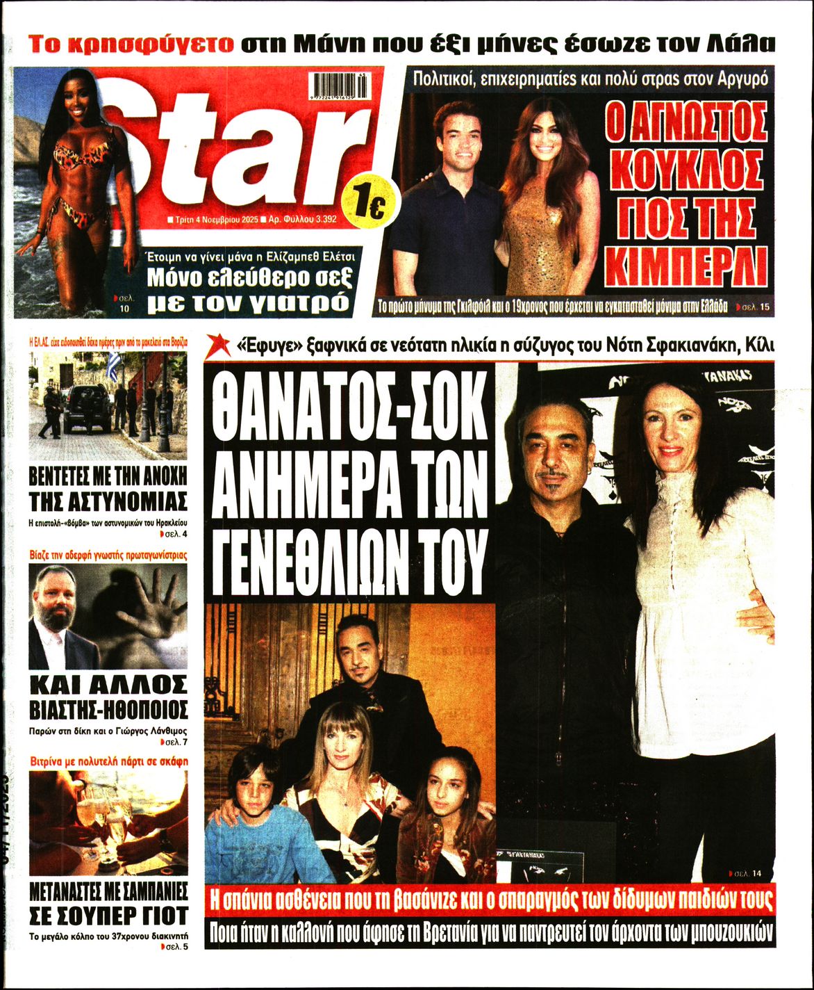 STAR PRESS  