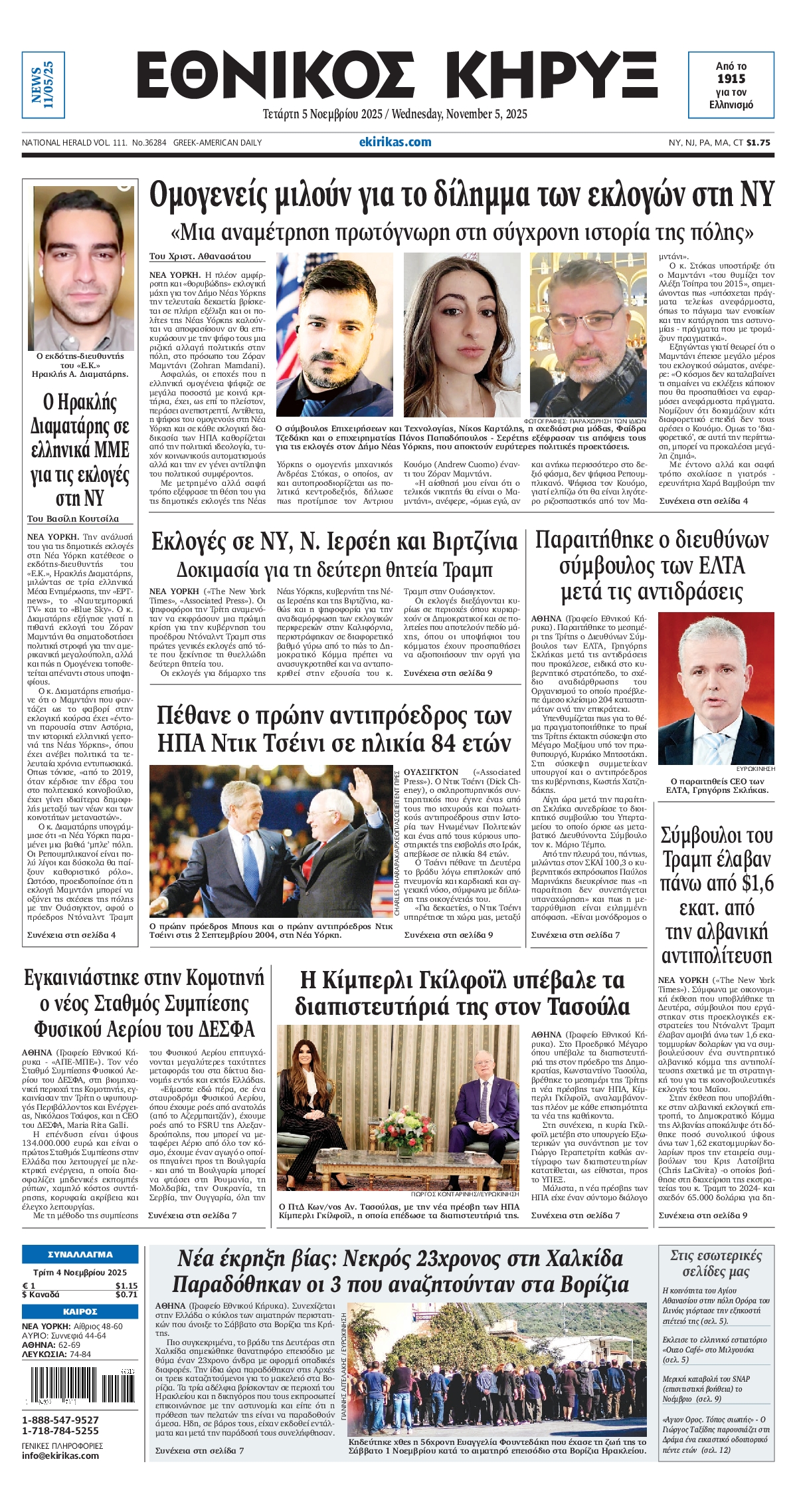 ΕΘΝΙΚΟΣ ΚΗΡΥΞ ΝΕΑΣ ΥΟΡΚΗΣ