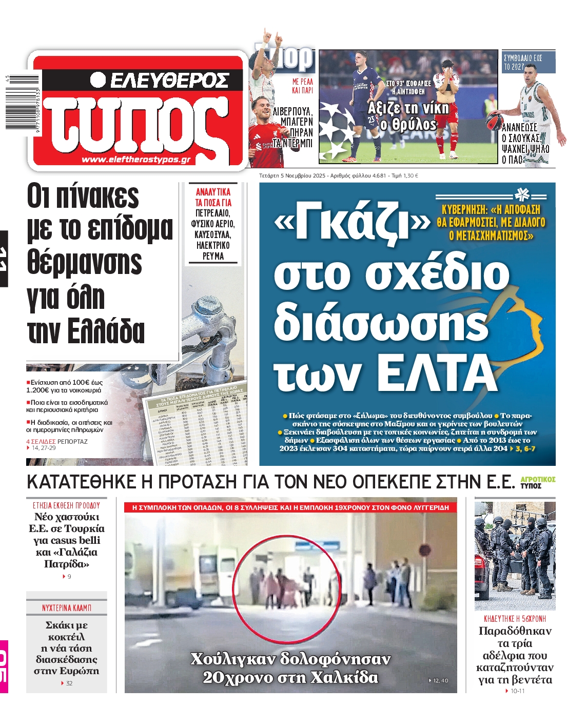 ΕΛΕΥΘΕΡΟΣ ΤΥΠΟΣ