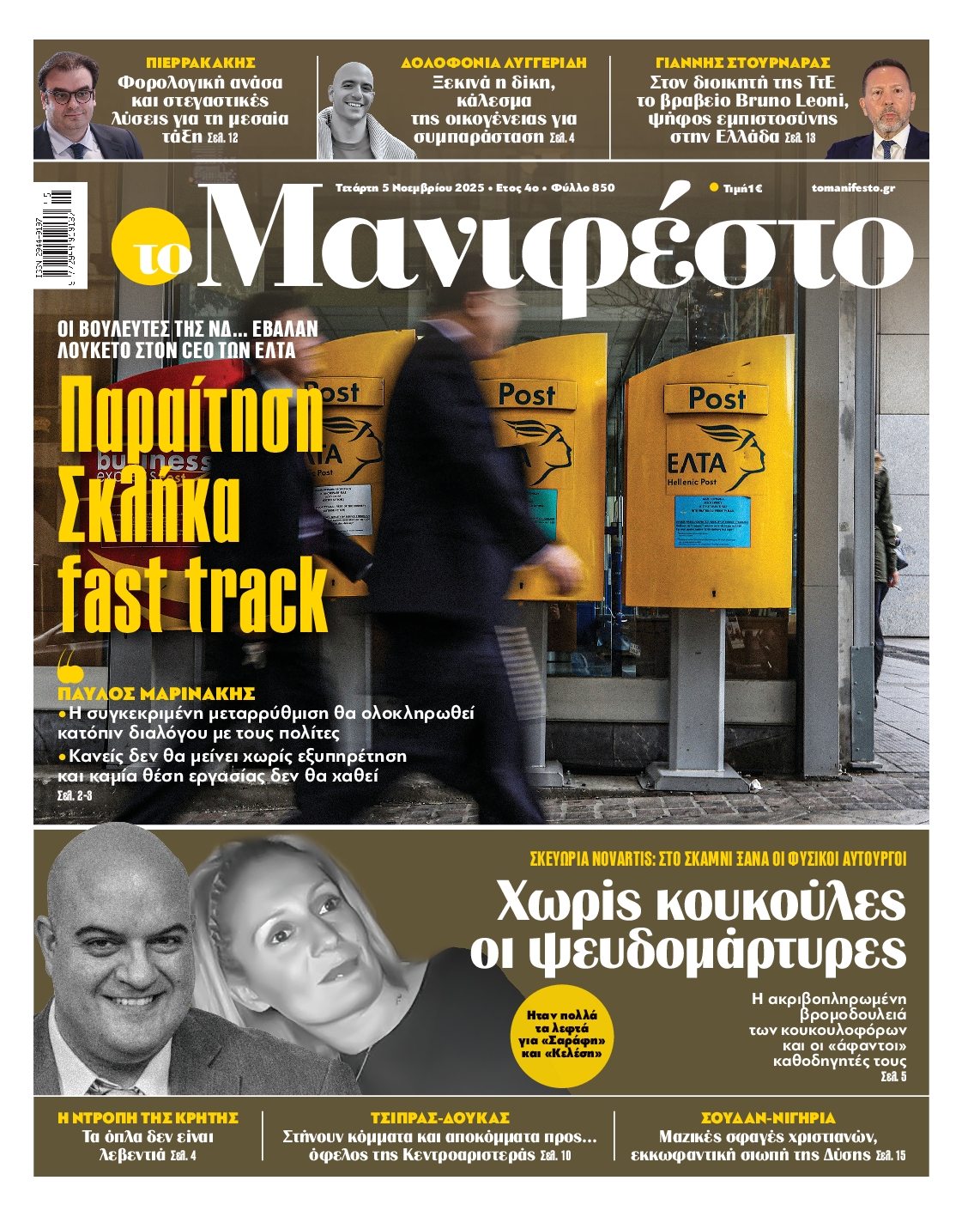 ΤΟ ΜΑΝΙΦΕΣΤΟ