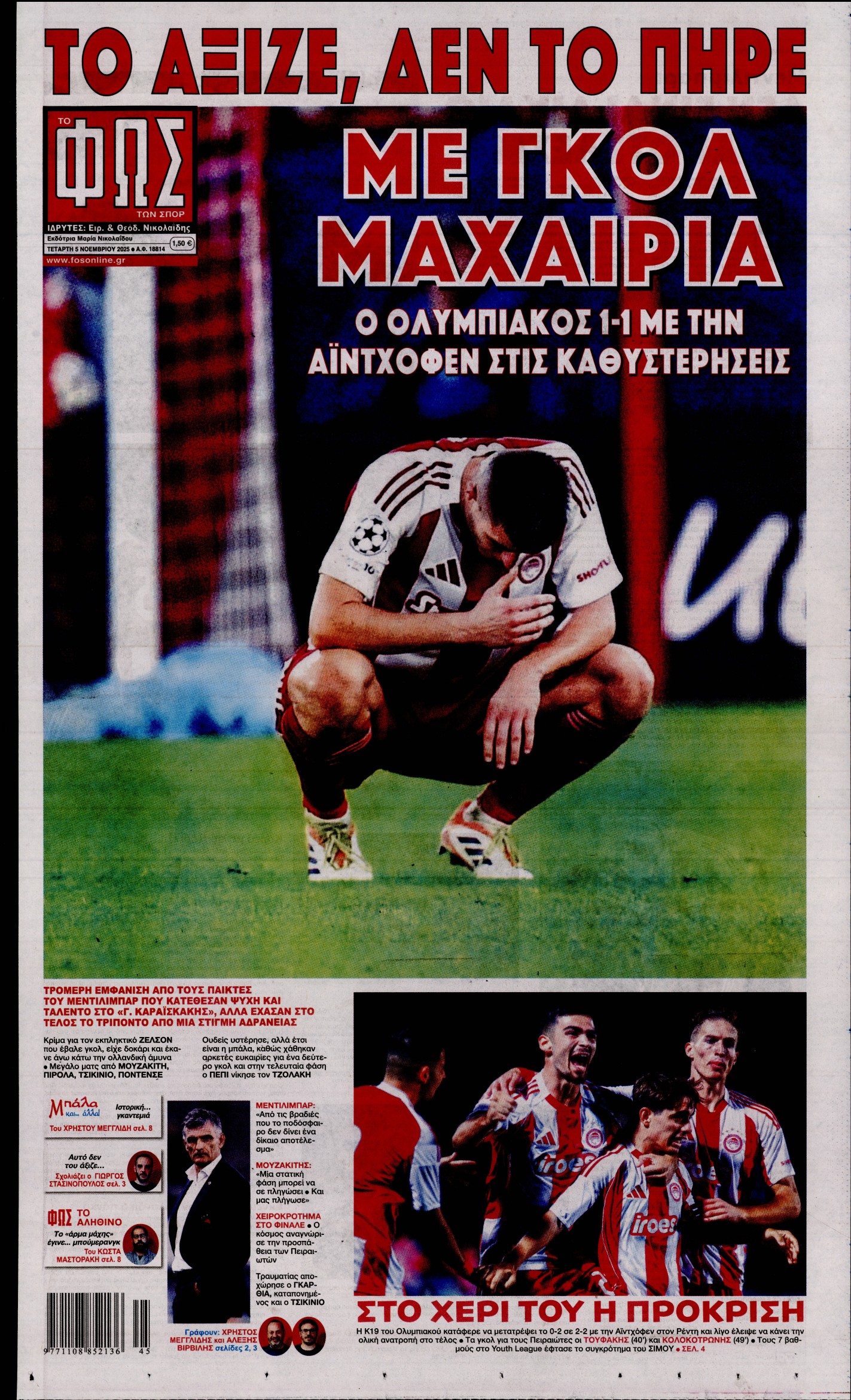 ΦΩΣ ΤΩΝ ΣΠΟΡ