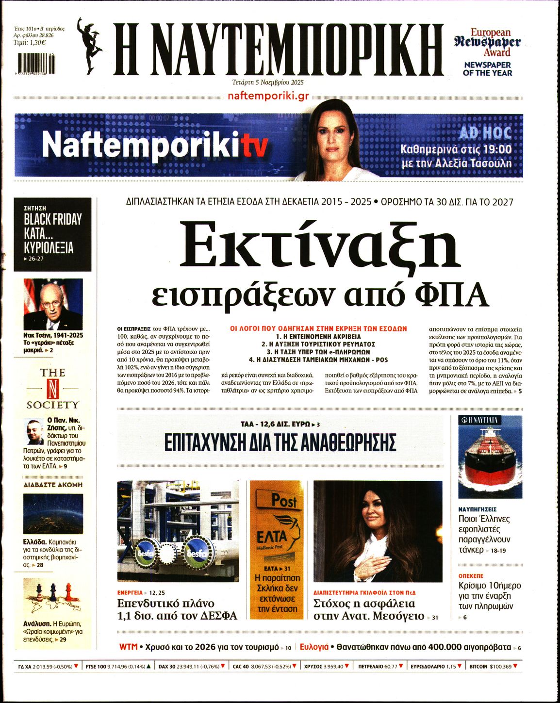 ΝΑΥΤΕΜΠΟΡΙΚΗ