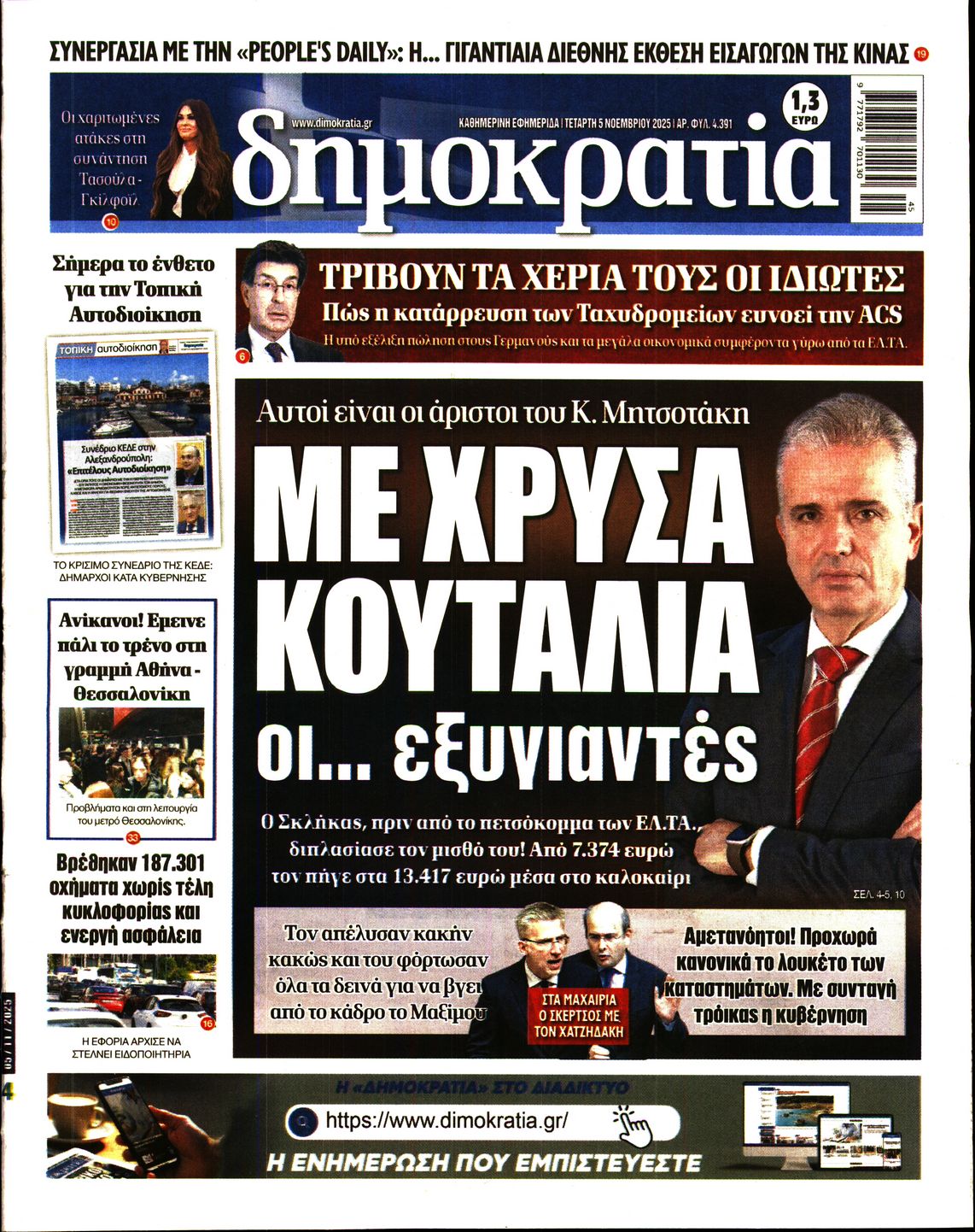 ΔΗΜΟΚΡΑΤΙΑ