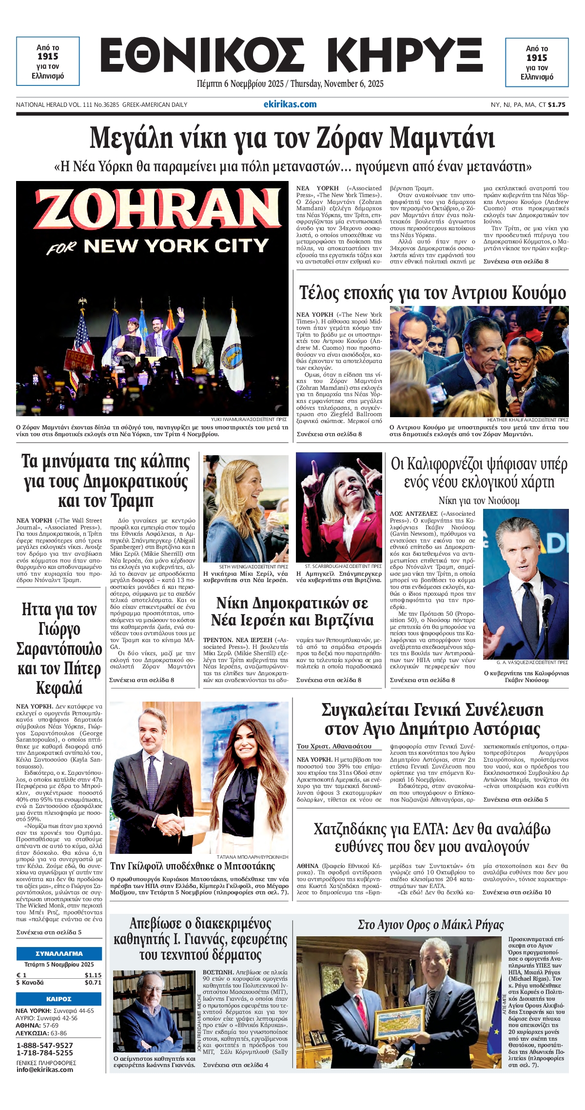 ΕΘΝΙΚΟΣ ΚΗΡΥΞ ΝΕΑΣ ΥΟΡΚΗΣ