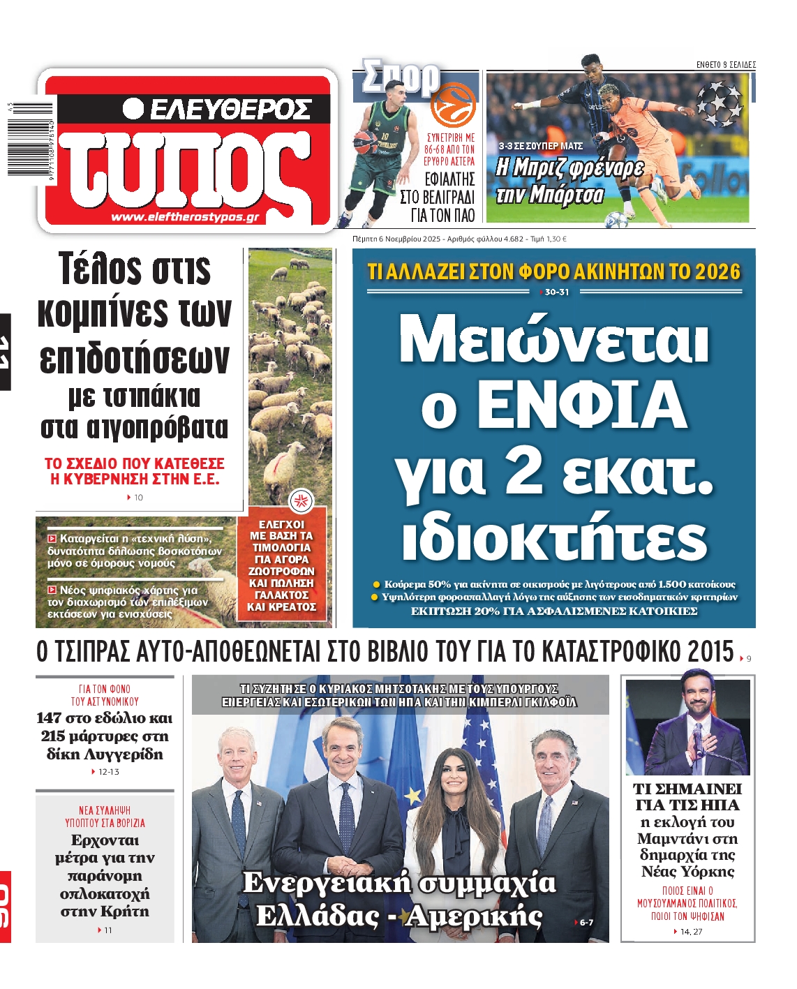 ΕΛΕΥΘΕΡΟΣ ΤΥΠΟΣ