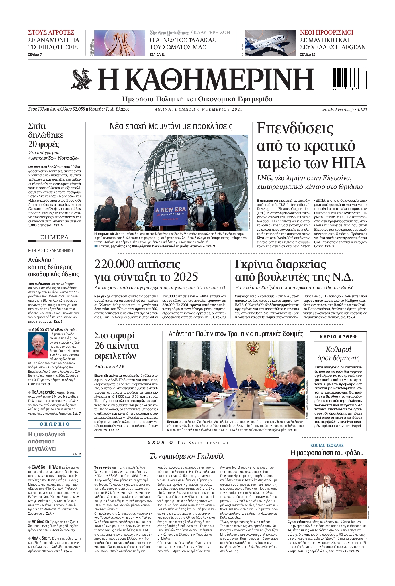 ΚΑΘΗΜΕΡΙΝΗ