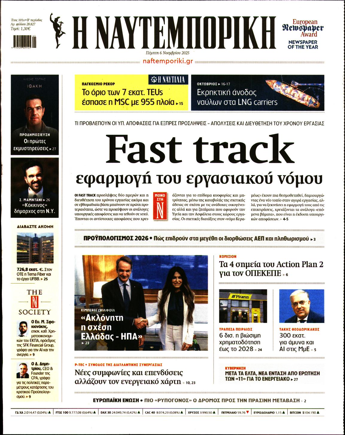 ΝΑΥΤΕΜΠΟΡΙΚΗ