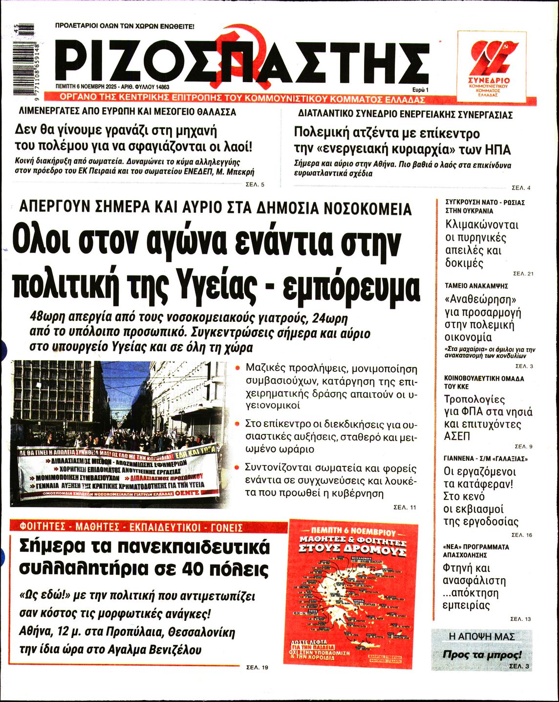 ΡΙΖΟΣΠΑΣΤΗΣ
