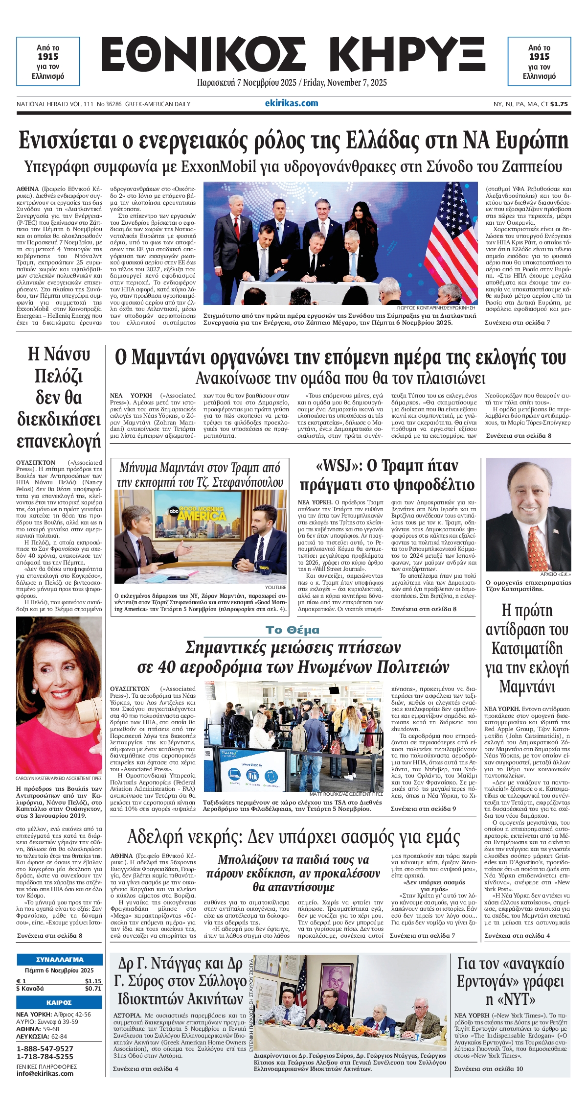 ΕΘΝΙΚΟΣ ΚΗΡΥΞ ΝΕΑΣ ΥΟΡΚΗΣ