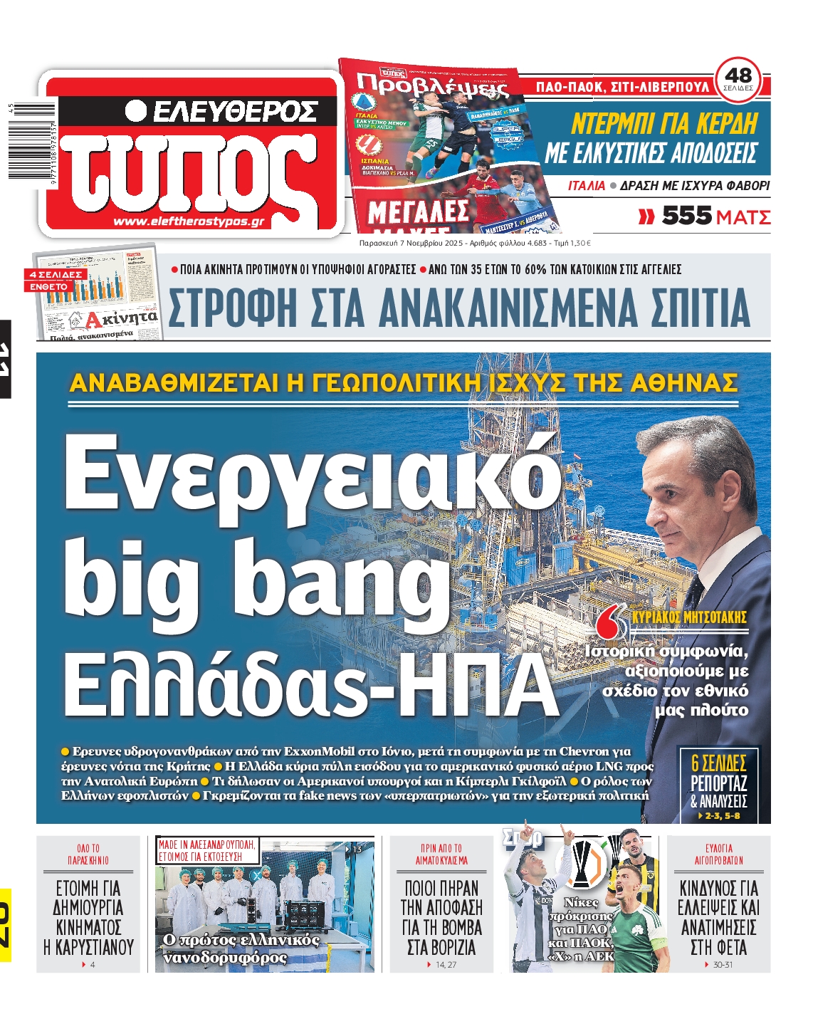 ΕΛΕΥΘΕΡΟΣ ΤΥΠΟΣ