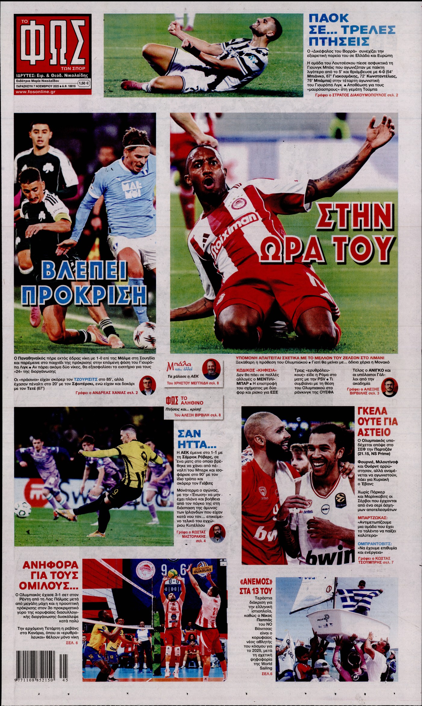 ΦΩΣ ΤΩΝ ΣΠΟΡ